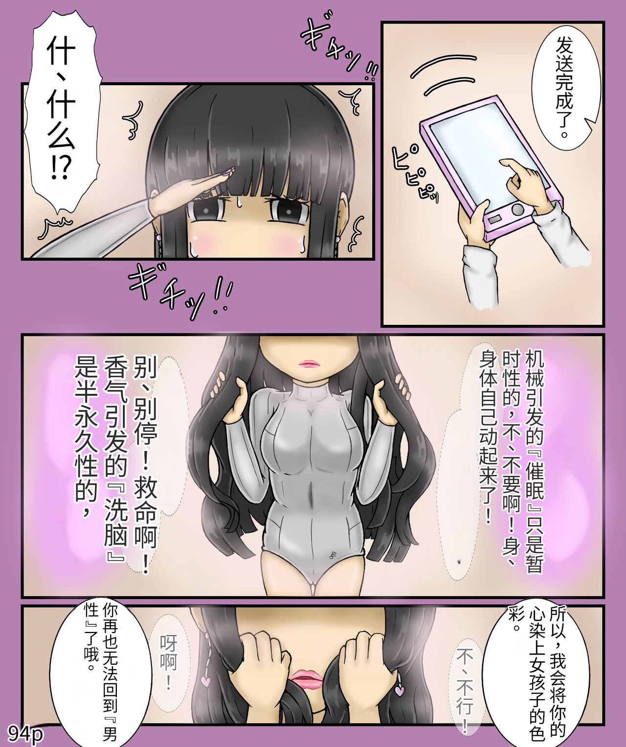 Girls world side FSG（机翻汉化） - Page 96