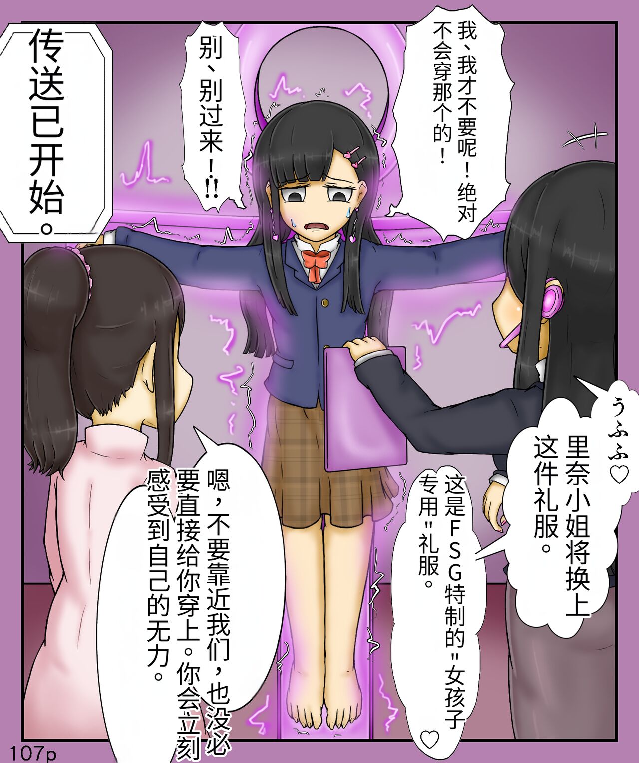 Girls world side FSG+第二部（机翻） - Page 109