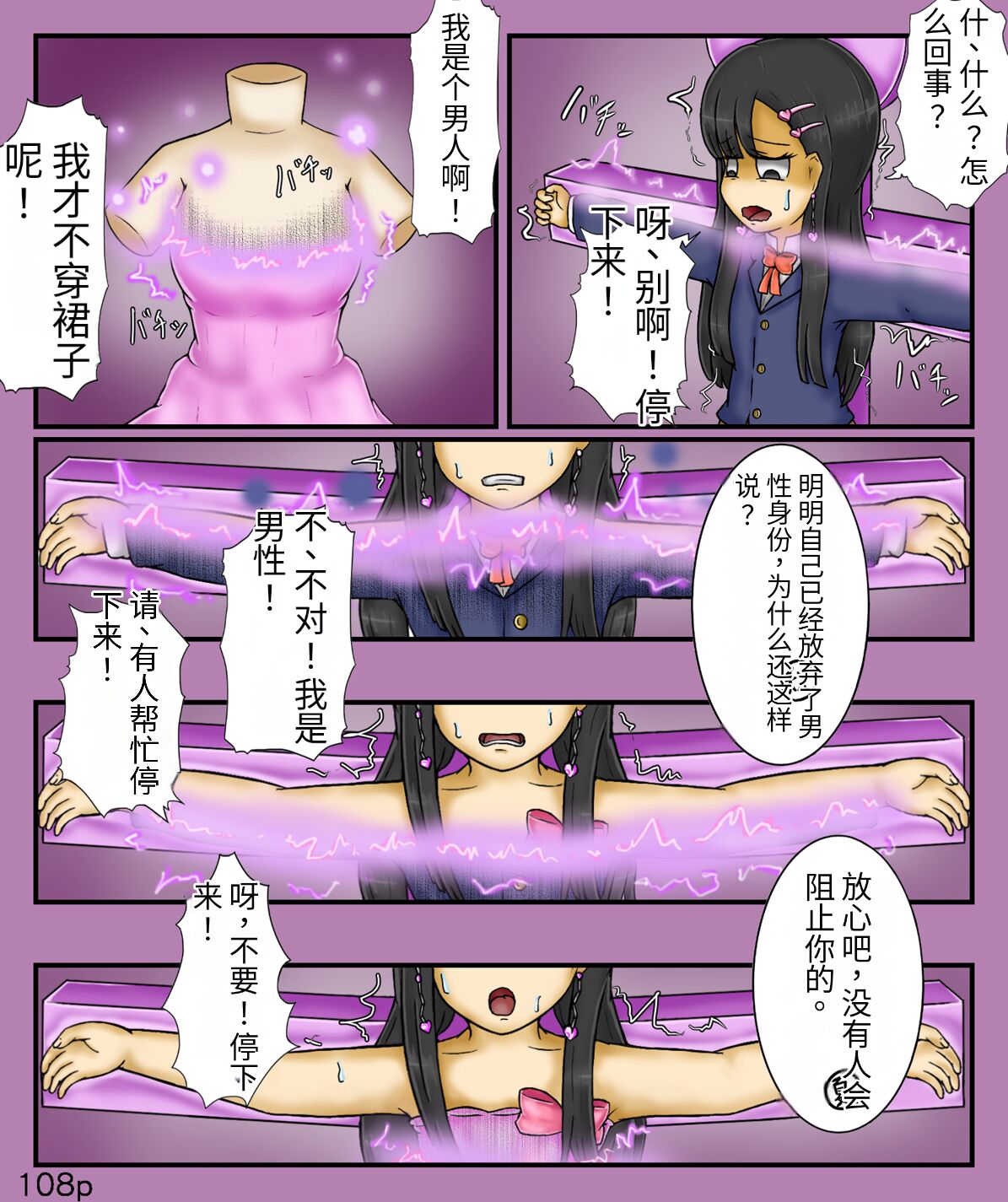 Girls world side FSG+第二部（机翻） - Page 110