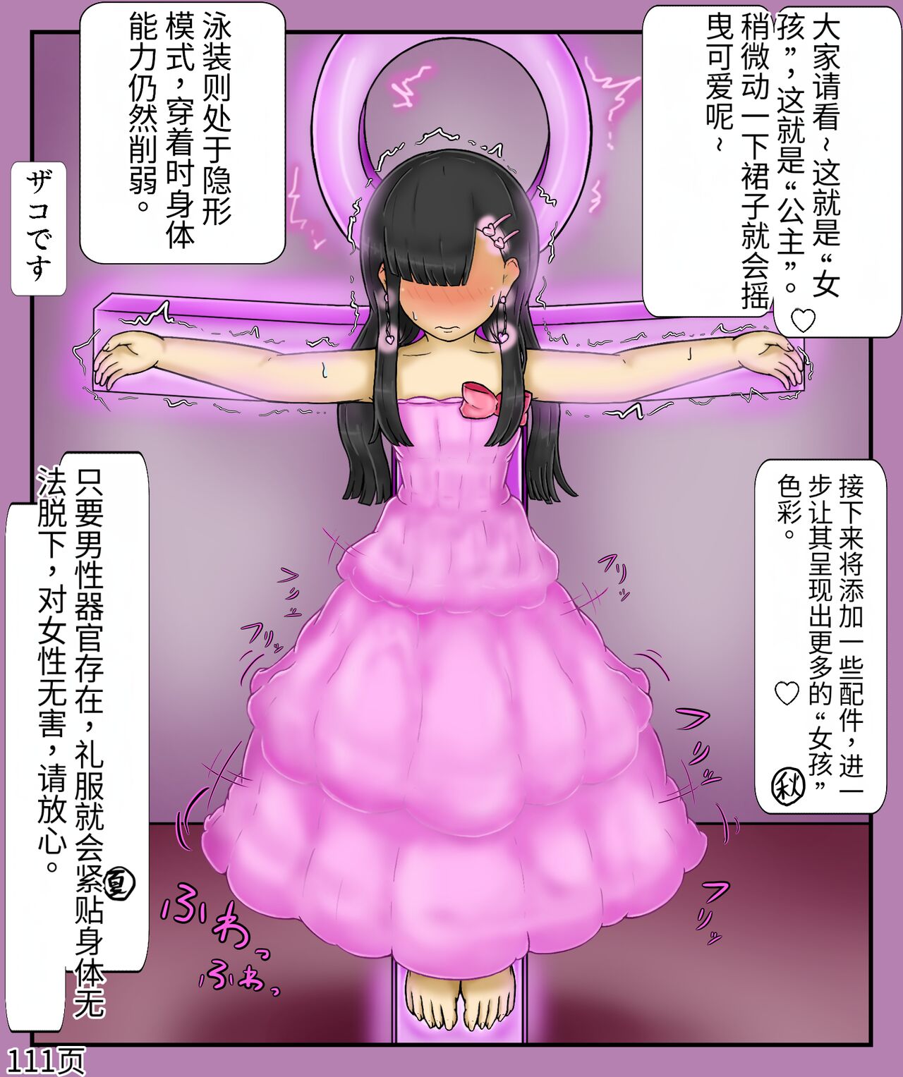 Girls world side FSG+第二部（机翻） - Page 113