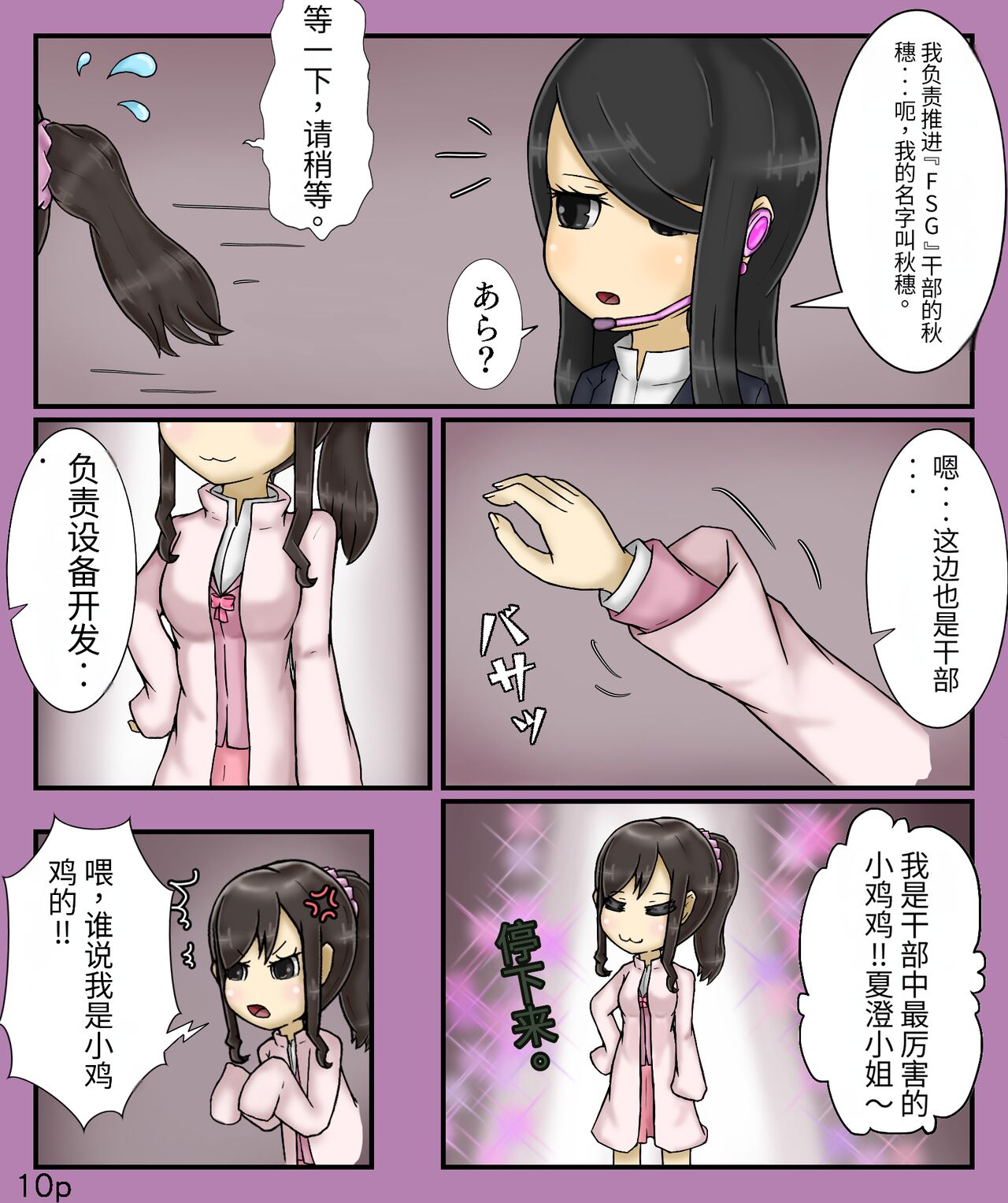 Girls world side FSG+第二部（机翻） - Page 12