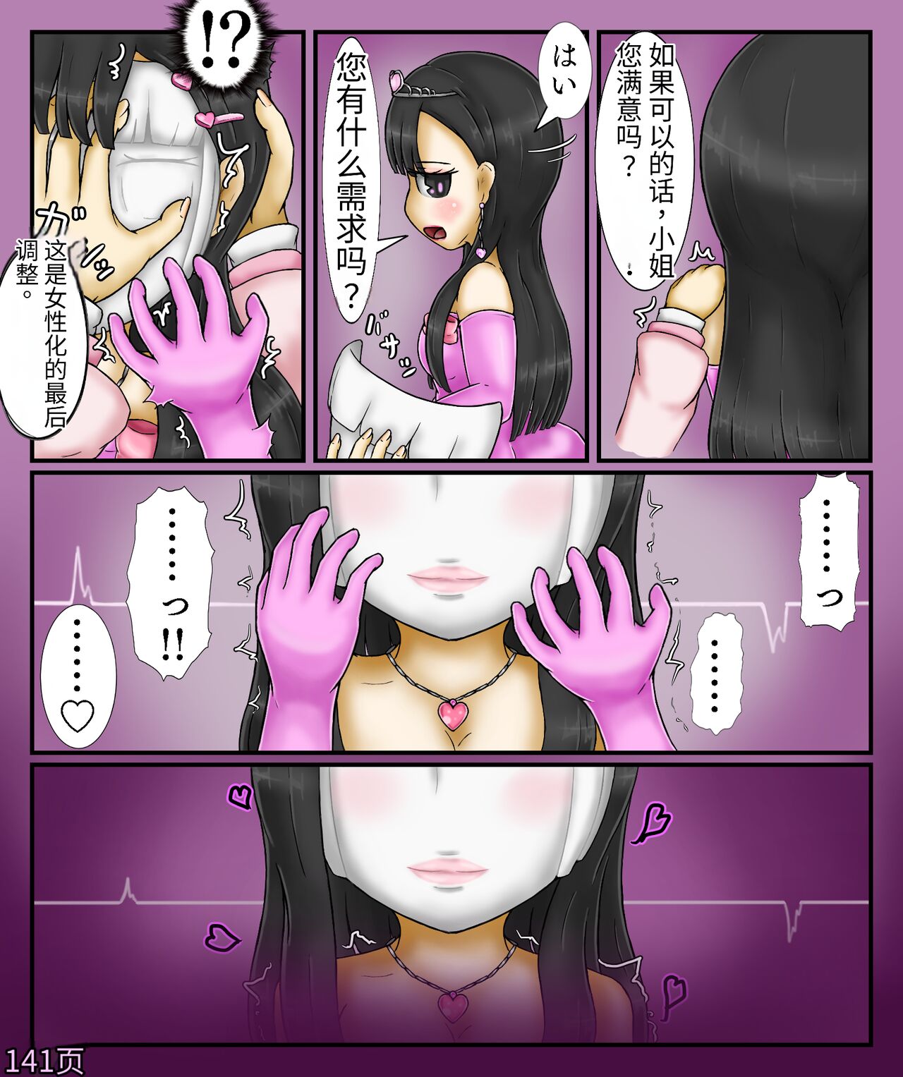 Girls world side FSG+第二部（机翻） - Page 143