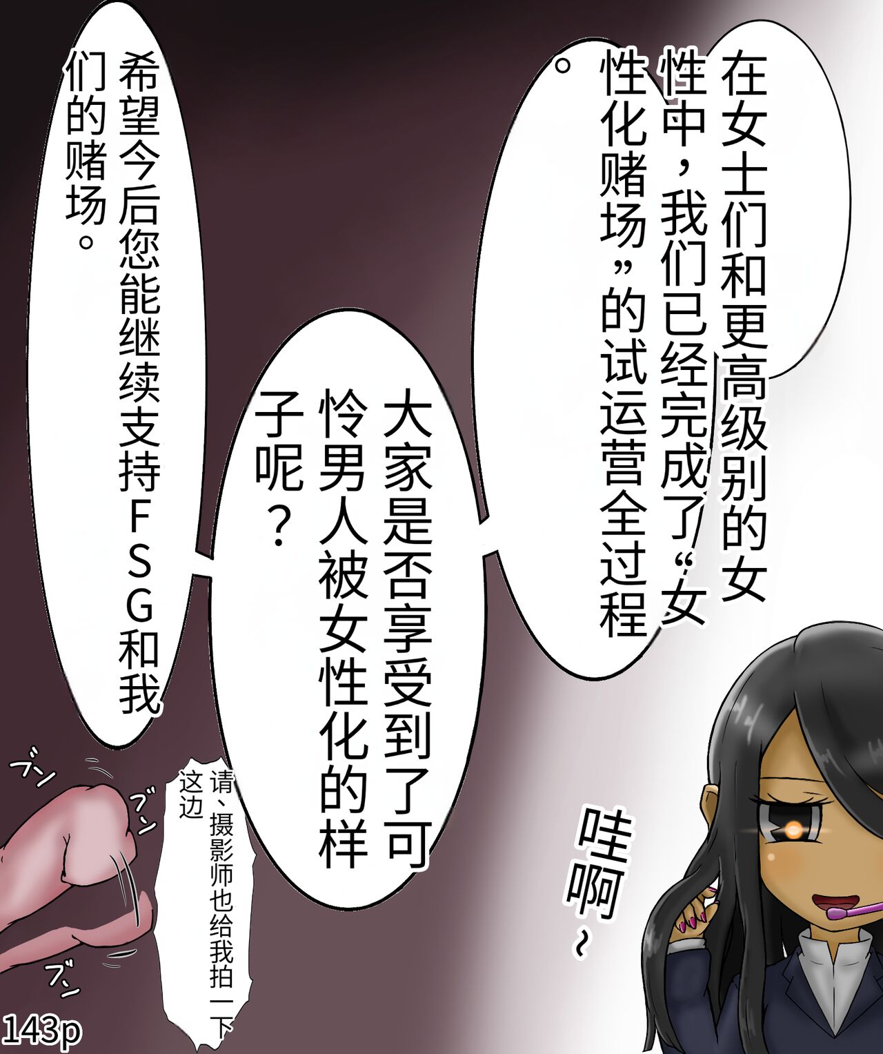 Girls world side FSG+第二部（机翻） - Page 145