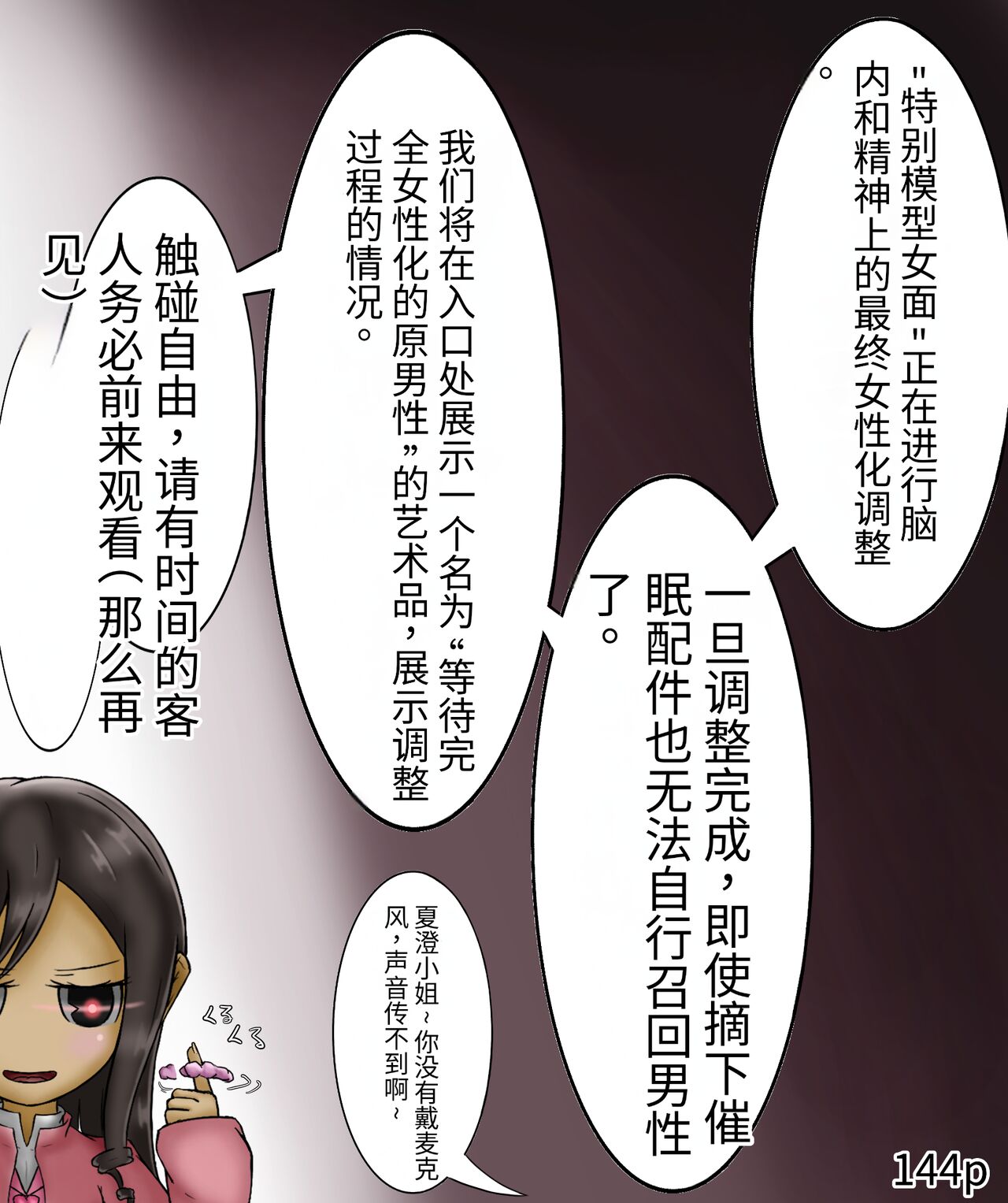 Girls world side FSG+第二部（机翻） - Page 146