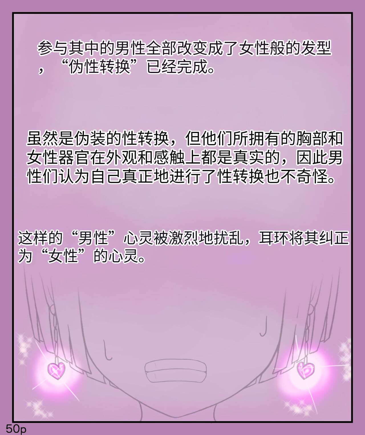 Girls world side FSG+第二部（机翻） - Page 52