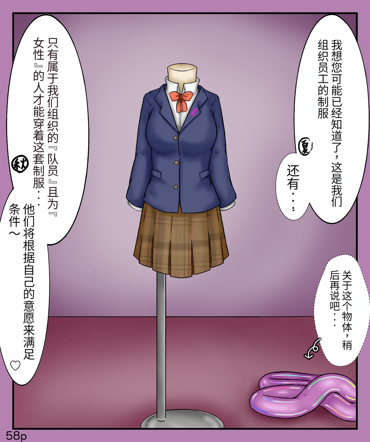 Girls world side FSG+第二部（机翻） - Page 60