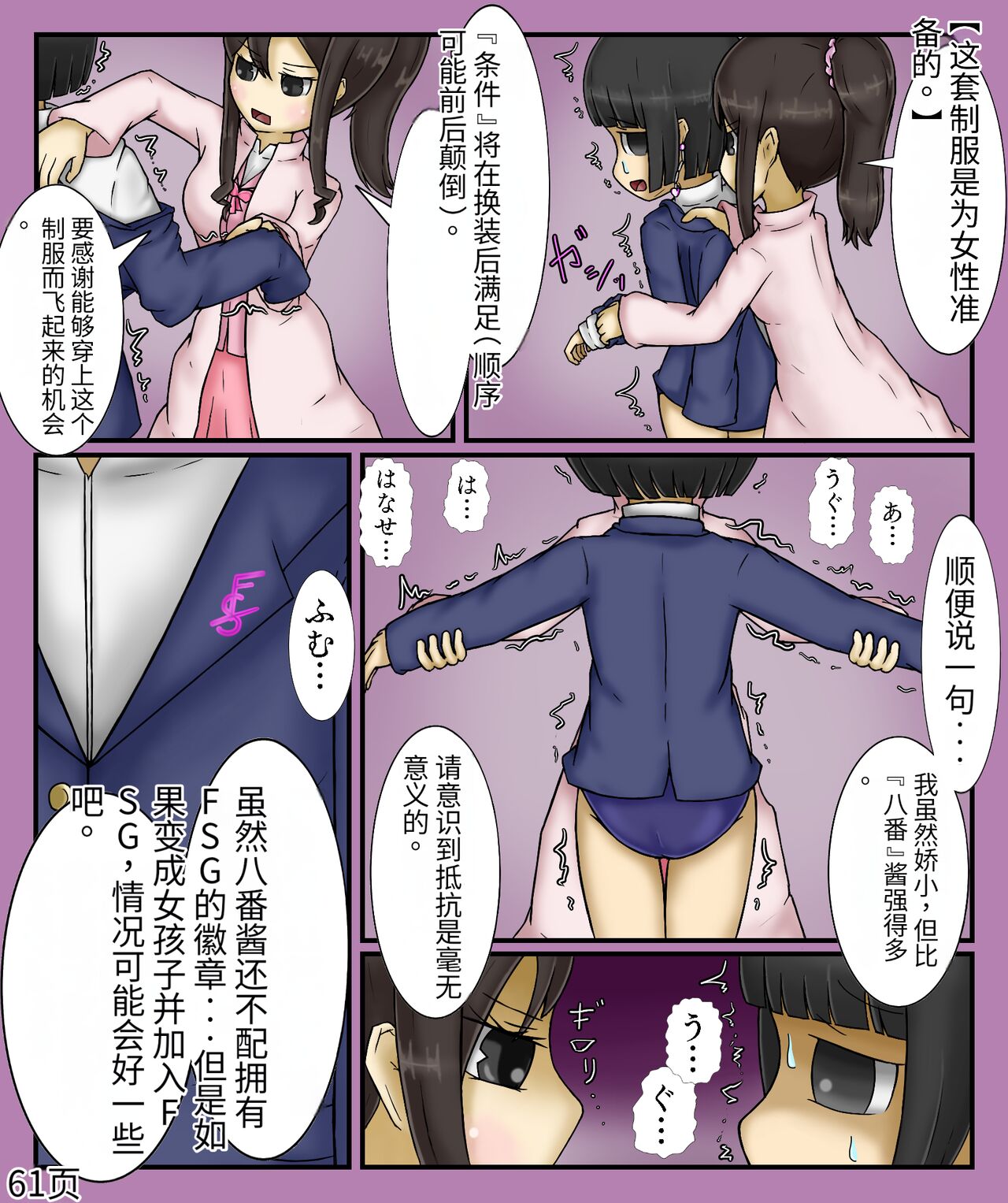 Girls world side FSG+第二部（机翻） - Page 63