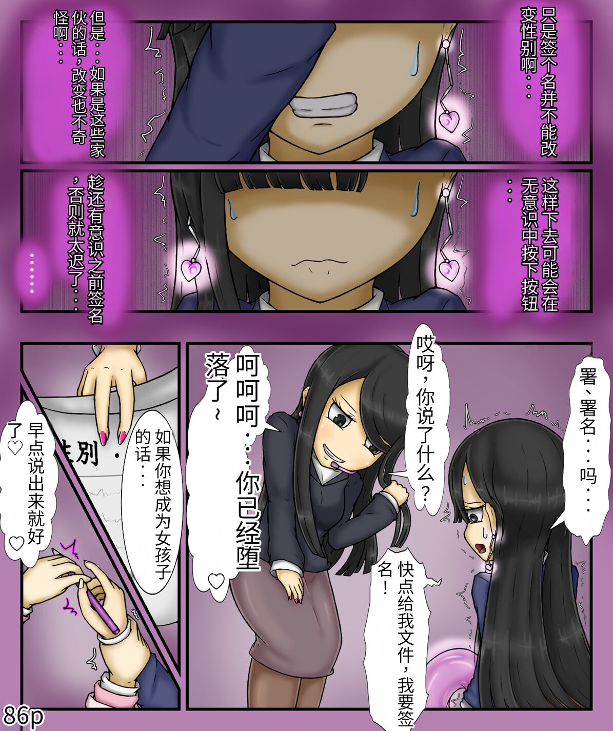 Girls world side FSG+第二部（机翻） - Page 88