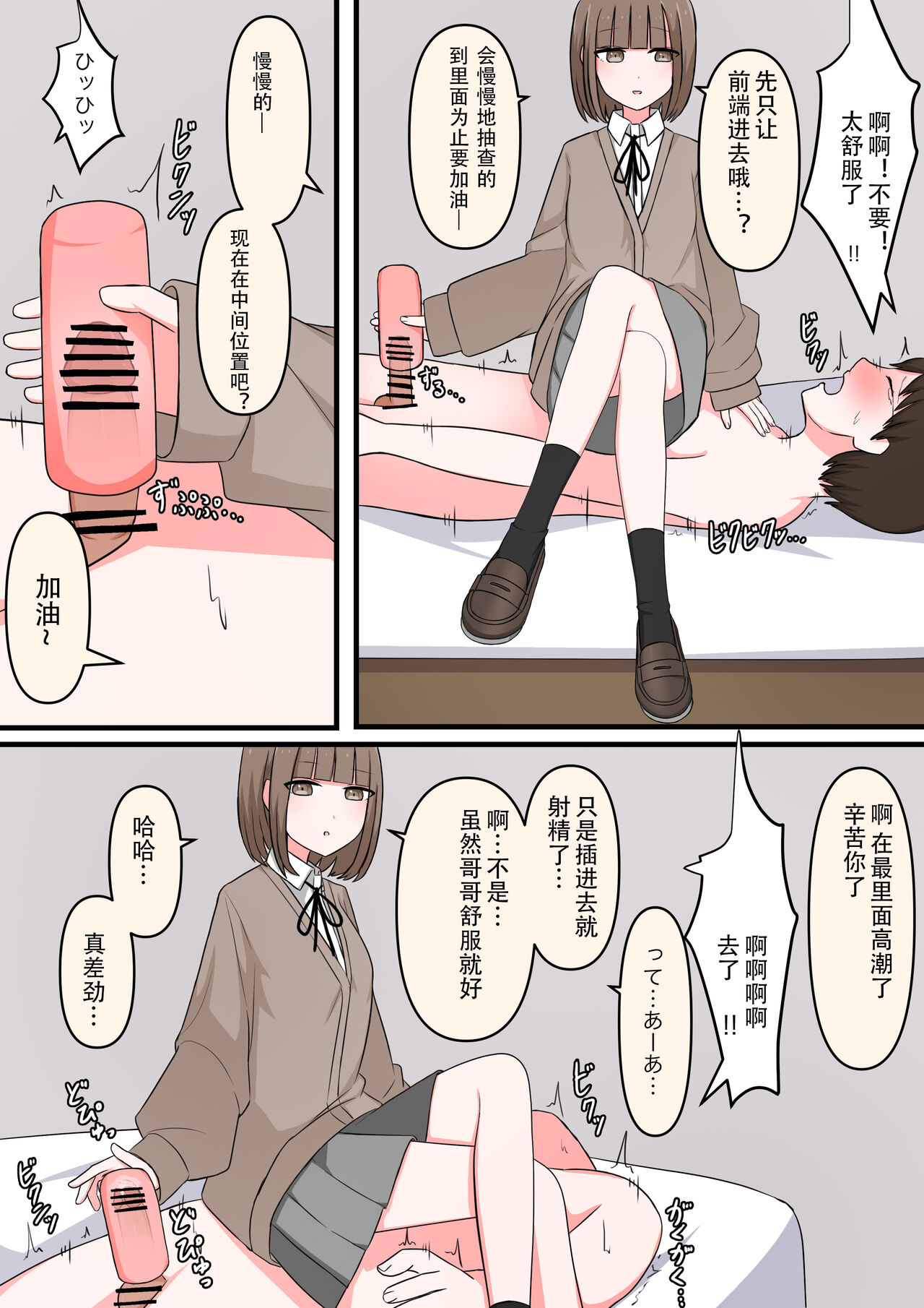 M-seikan Ittemita! - Page 10