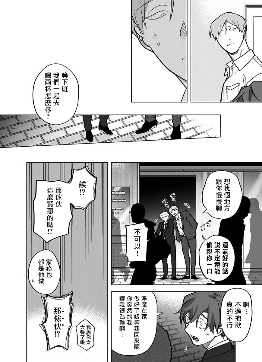 Gochisou-sama ga Kikoenai! | 你还没说多谢款待! 11 - Page 24