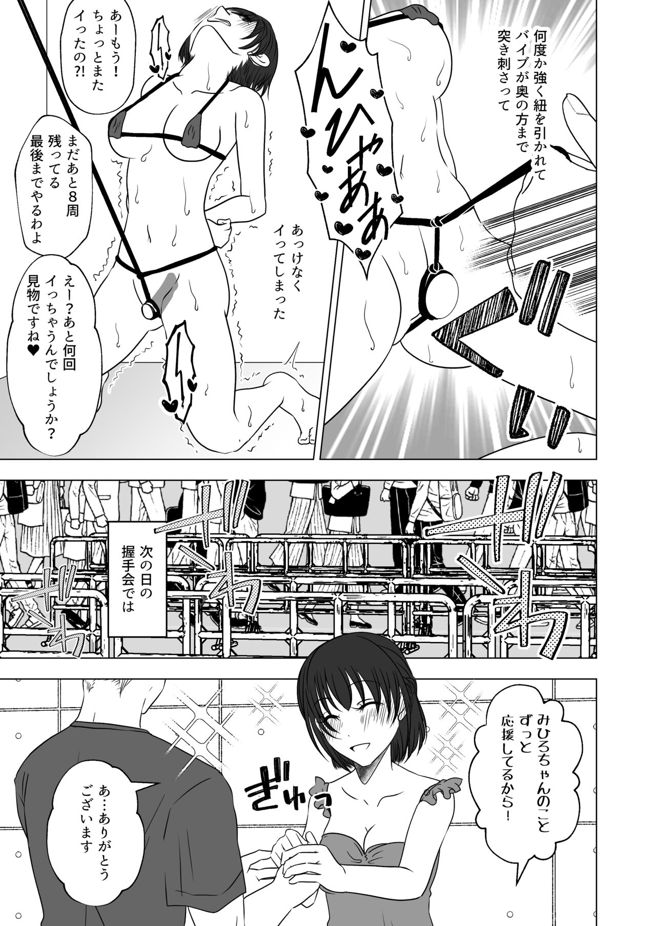 アイドルユニットの仲間に嫉妬された私 - Page 20