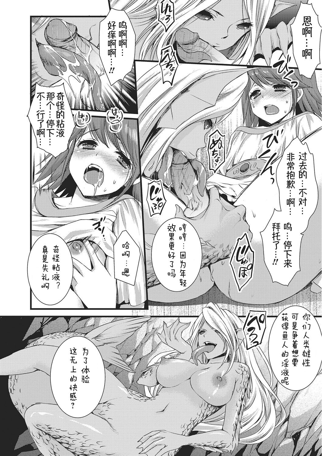 Hanryou no Shiro - Page 10