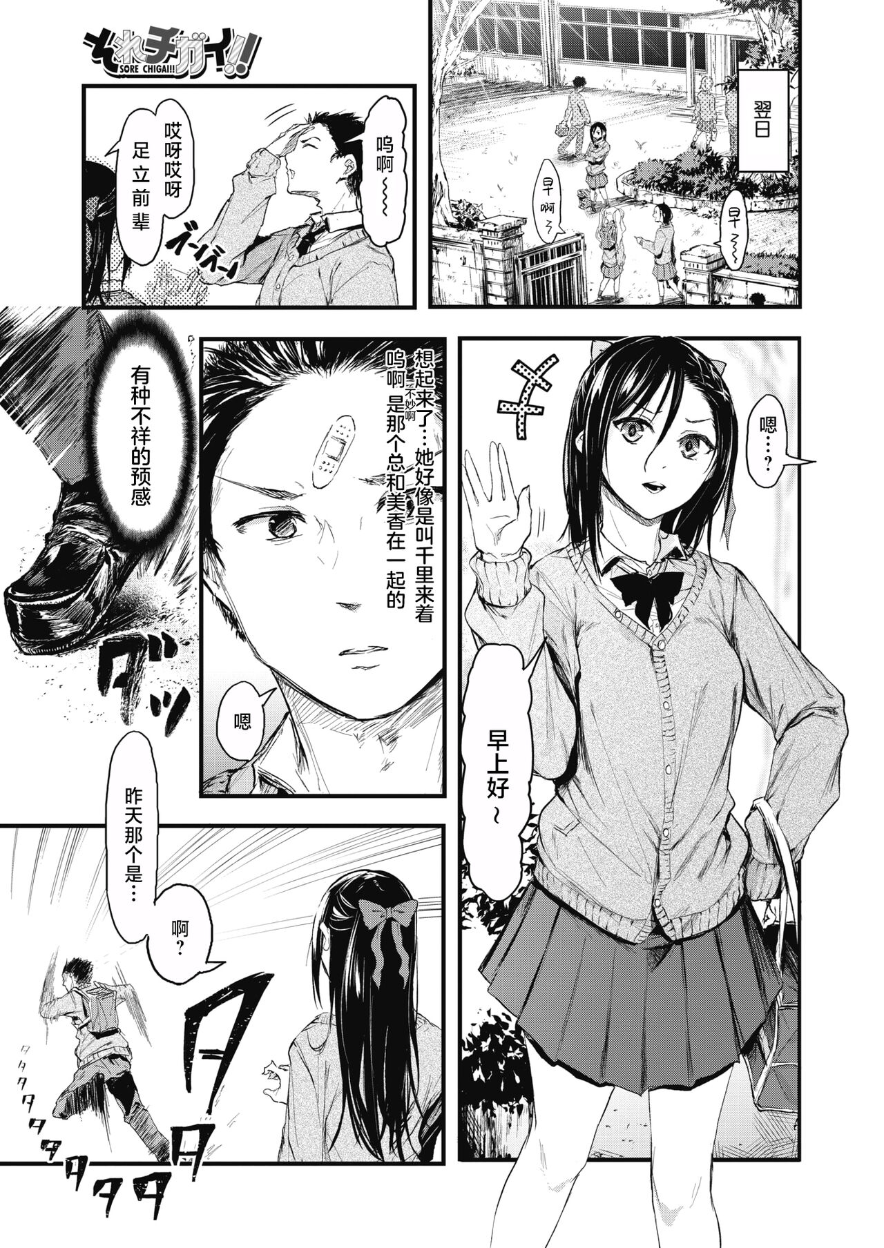Sore Chigai!  Zenpen - Page 3