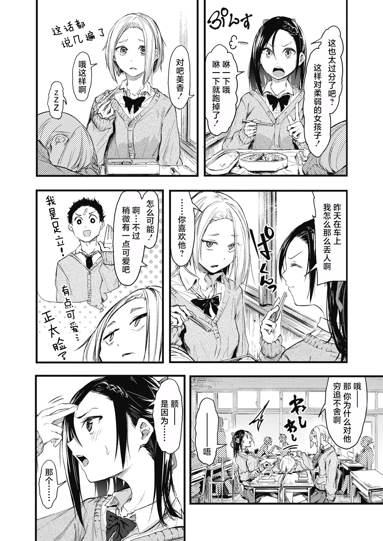 Sore Chigai!  Zenpen - Page 8