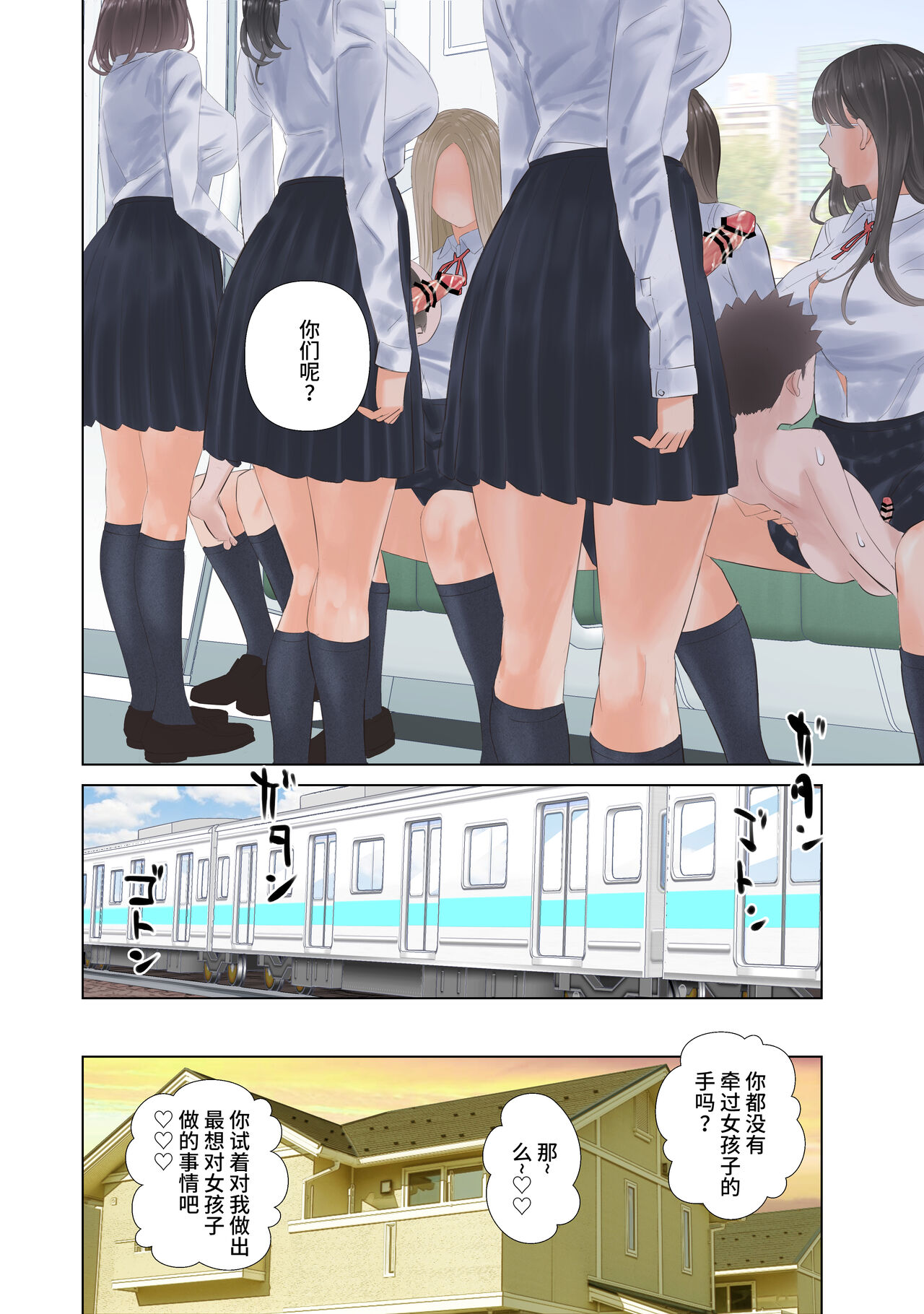 Taika Dansei no Tsuukin Jijou - Page 29