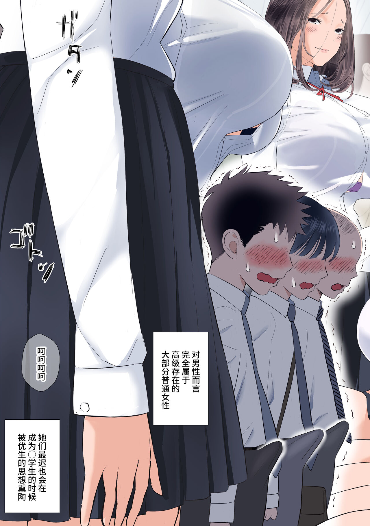 Taika Dansei no Tsuukin Jijou - Page 4