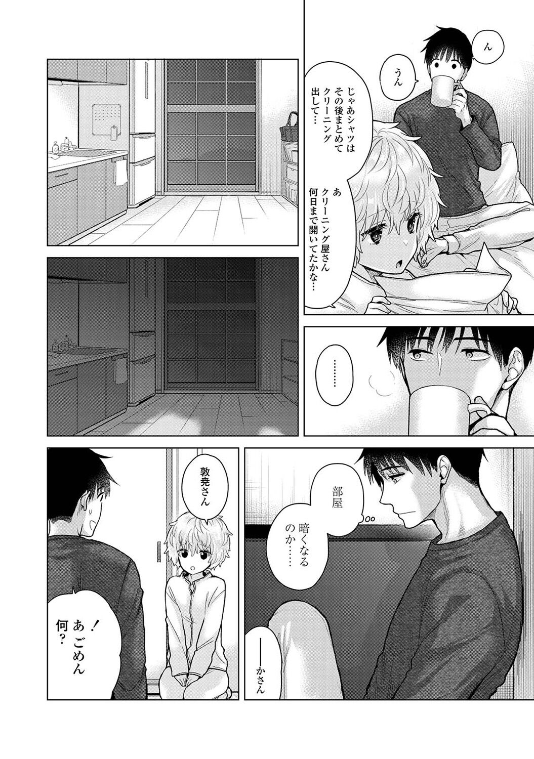 COMIC Ananga Ranga Vol. 106 - Page 46
