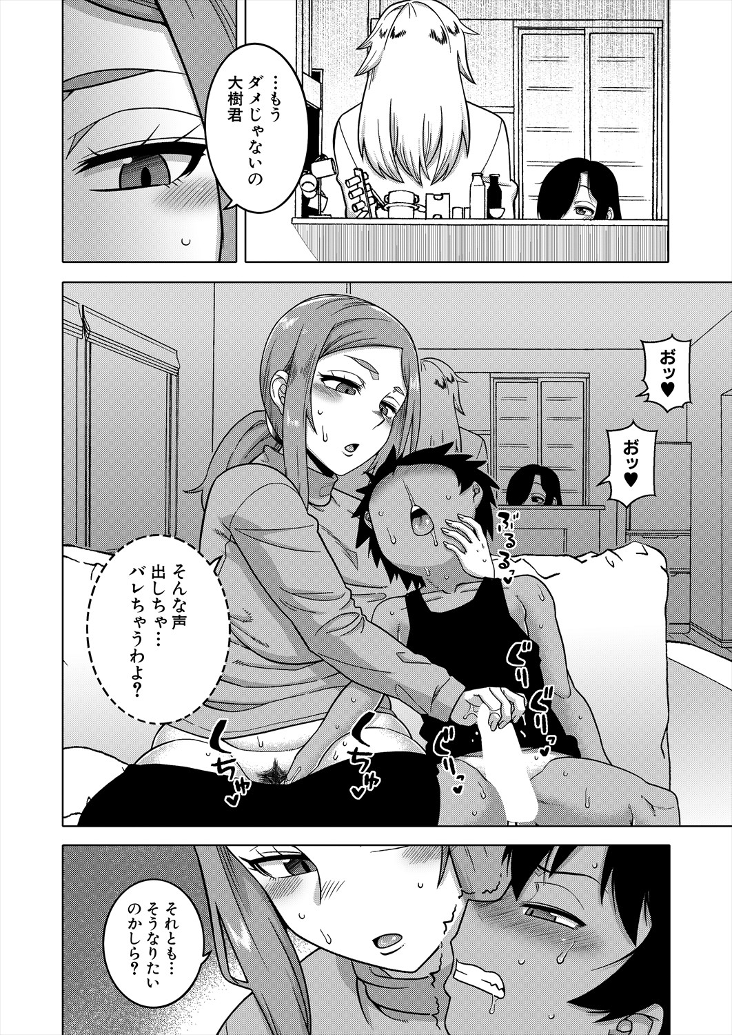 COMIC MILF 2024-04 Vol. 77 - Page 20