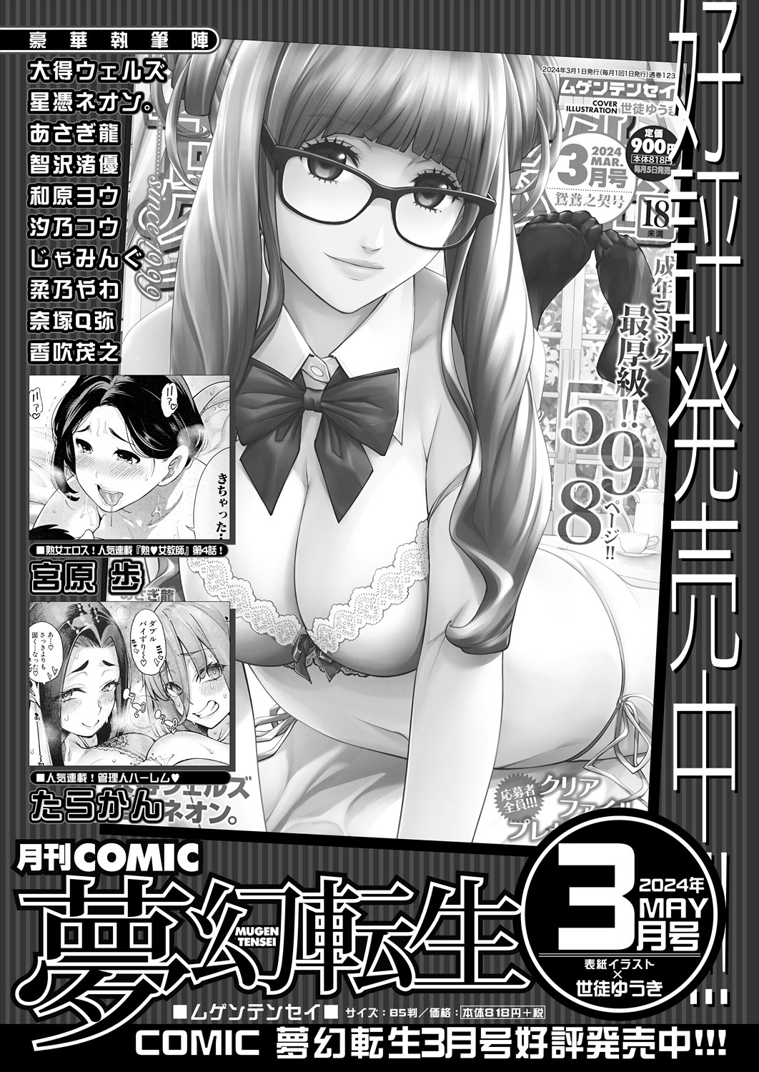 COMIC MILF 2024-04 Vol. 77 - Page 269