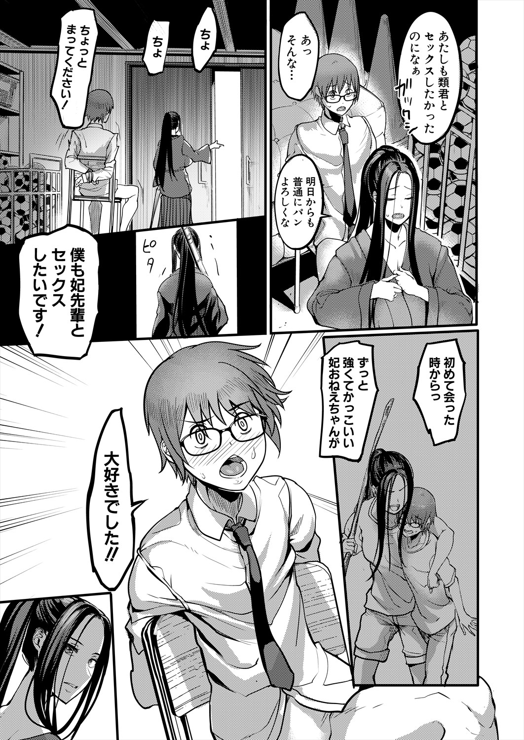 COMIC MILF 2024-04 Vol. 77 - Page 329