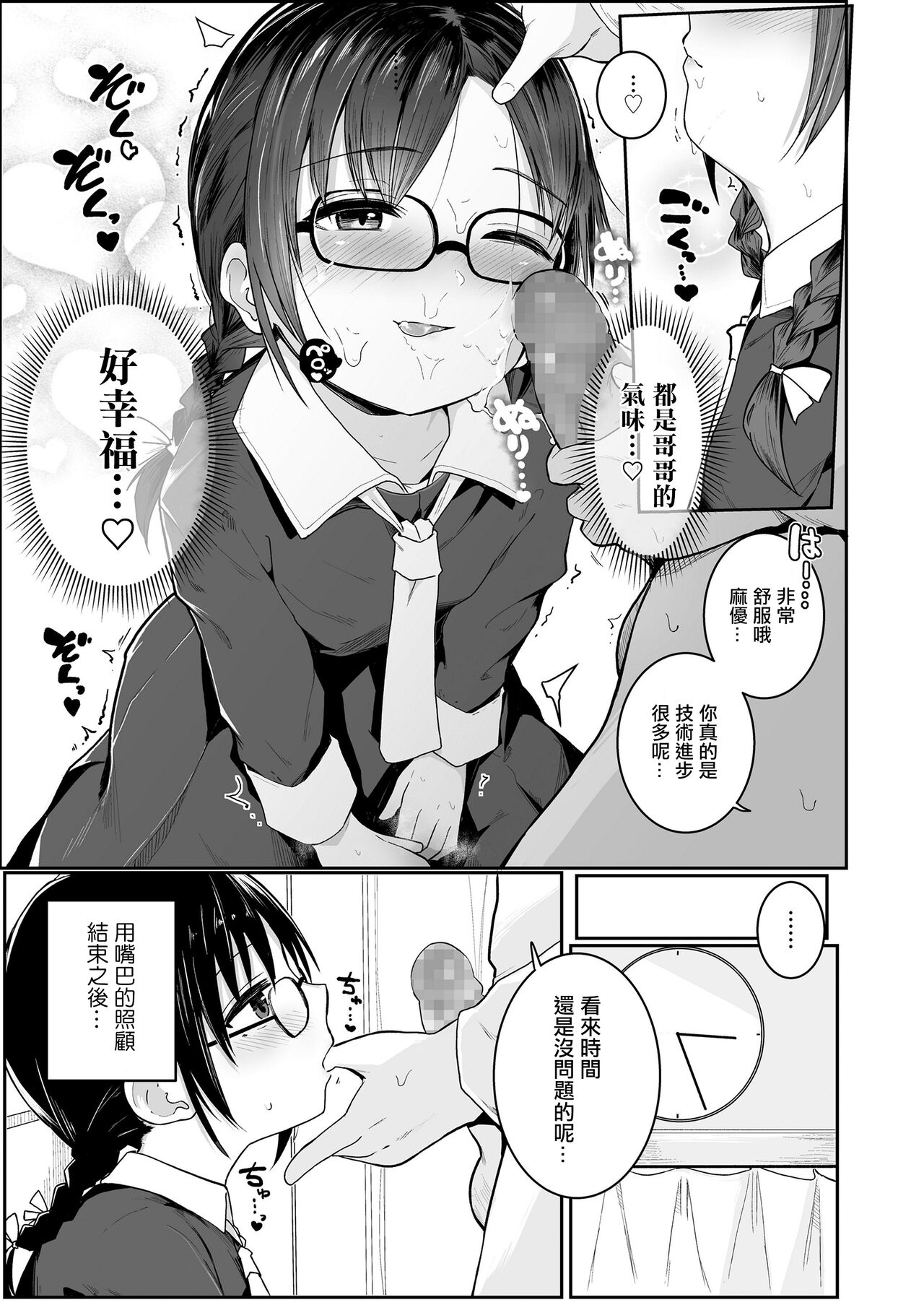 Kenshinteki na Imouto - Page 11