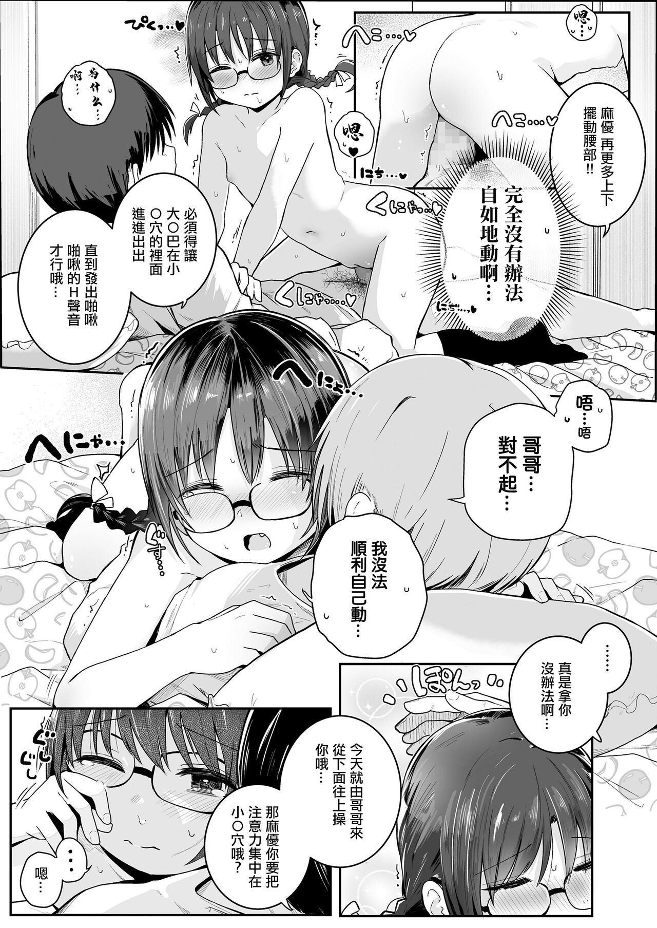 Kenshinteki na Imouto - Page 17