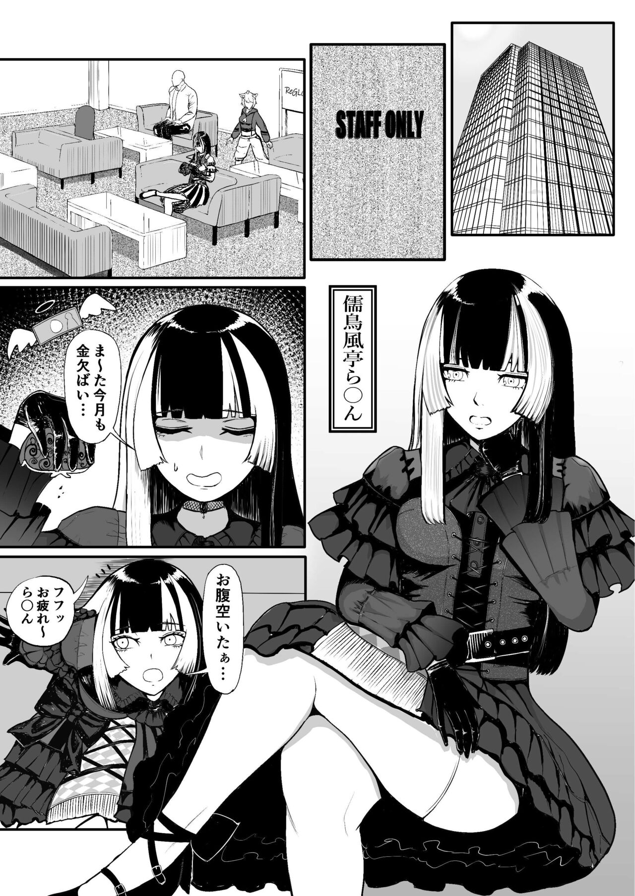 Juufuutei Raden Koukaku Baito ni Tsurare manma to Wana ni kakaru… - Page 3