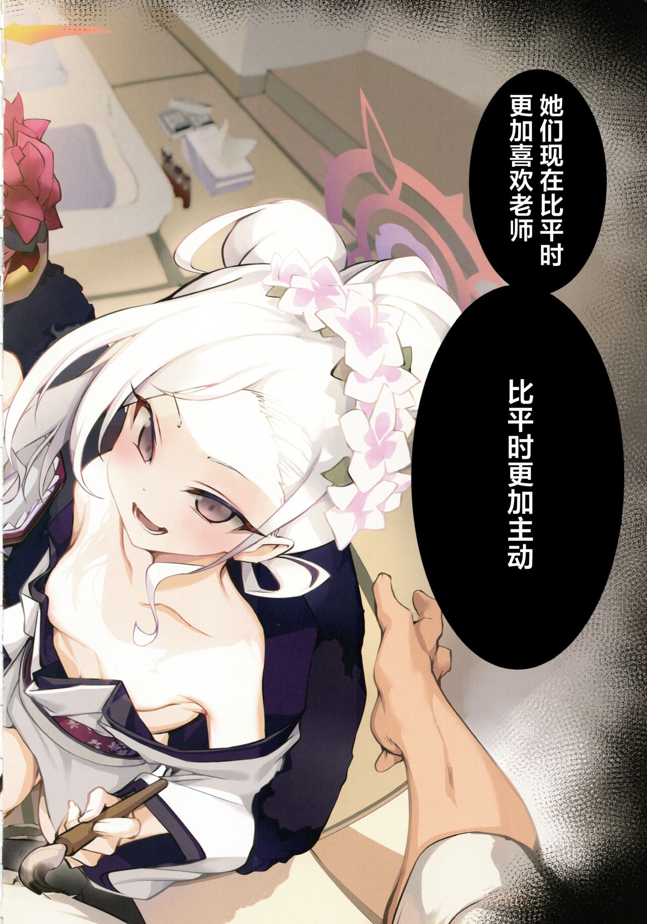 Tamari ni Tamatta Seiyoku Uketomemasu Sensei no Koto ga Daisukidakara... Seishori Schedule Goyoui Shimashita | 您积攒得不能再多的性欲由我们来承受吧毕竟我们最喜欢老师了...我们还为老师准备了性处理计划表 - Page 13