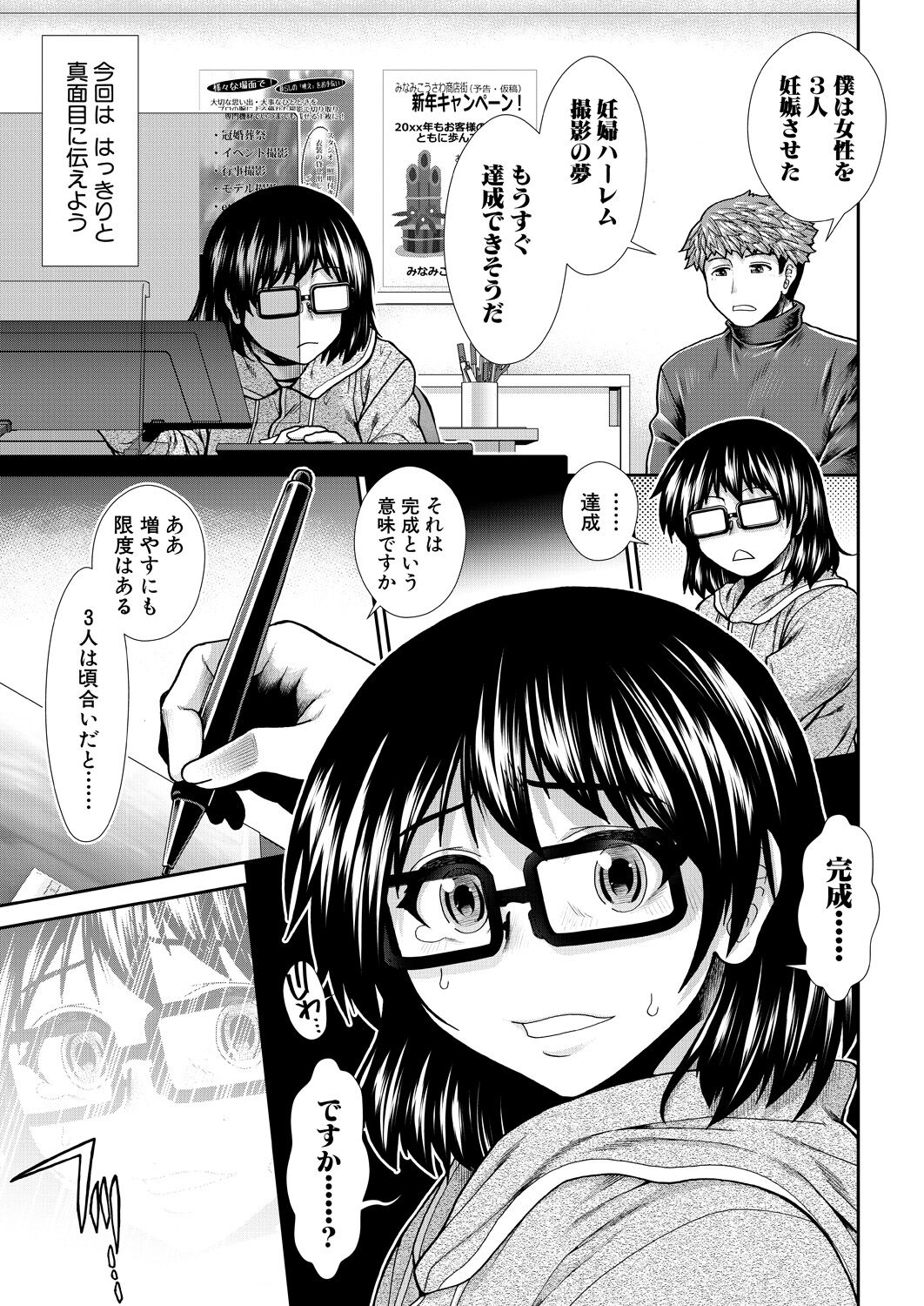 Haramase Time Leap - Page 111