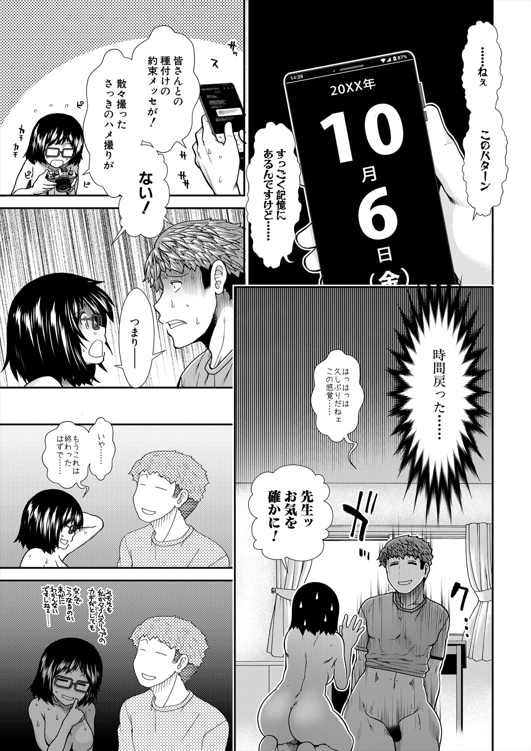 Haramase Time Leap - Page 189
