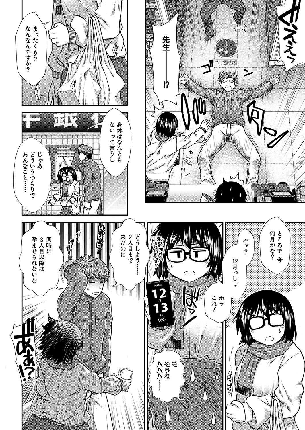 Haramase Time Leap - Page 74