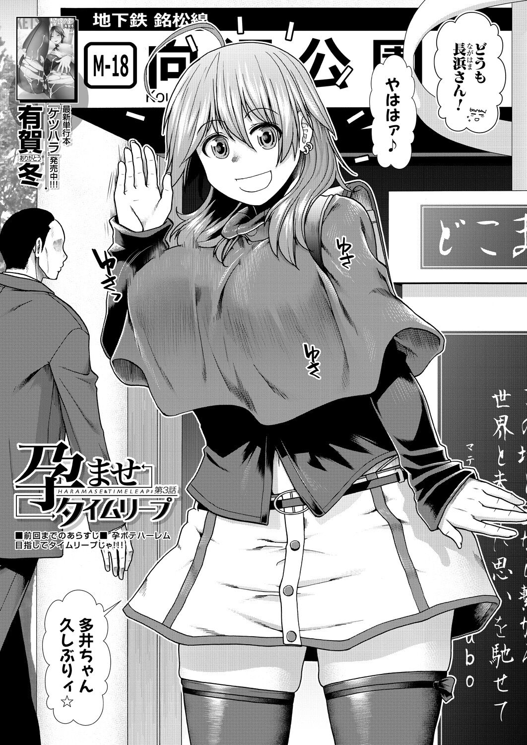 Haramase Time Leap - Page 79