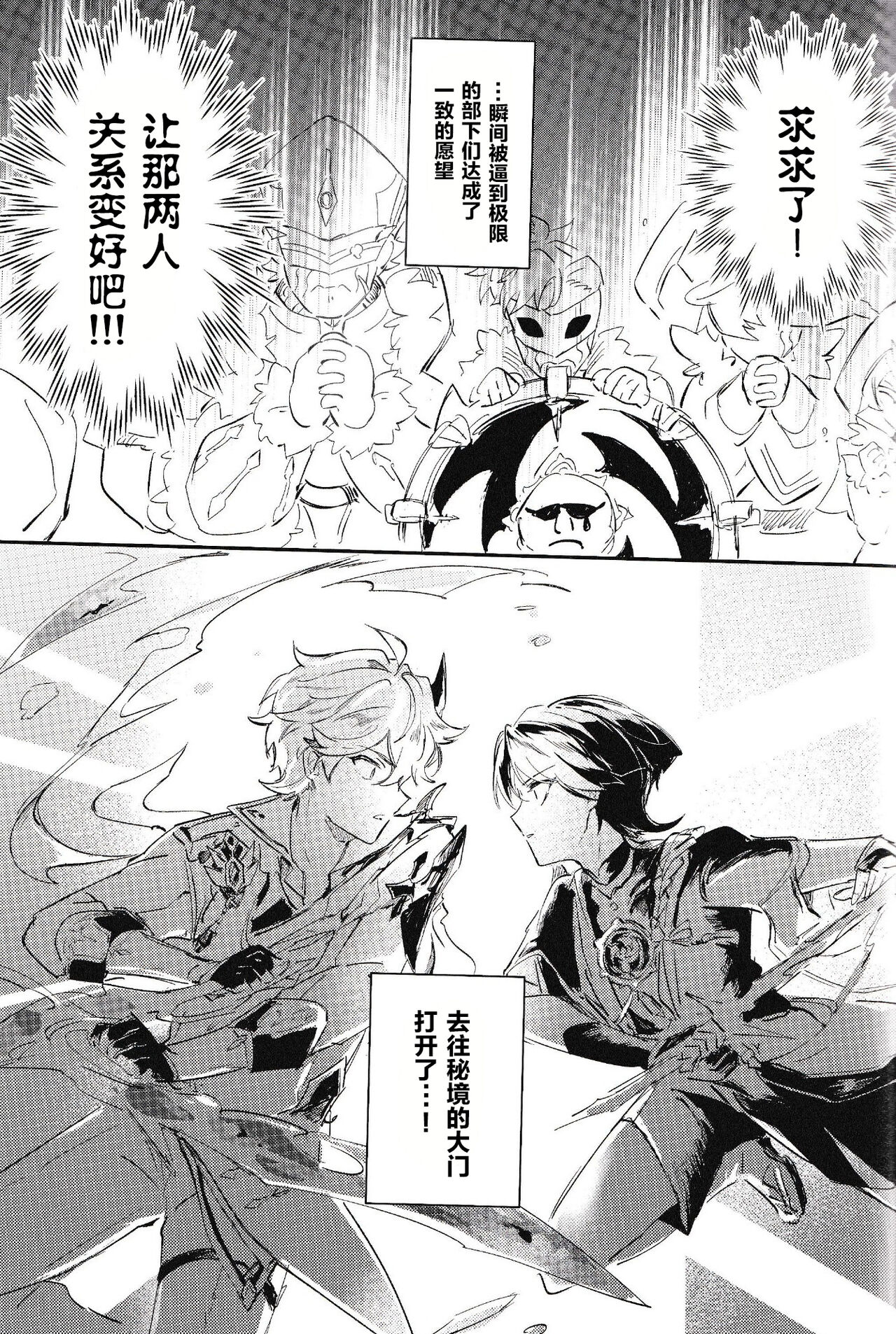 同僚と仲良くなる方法 - Page 12