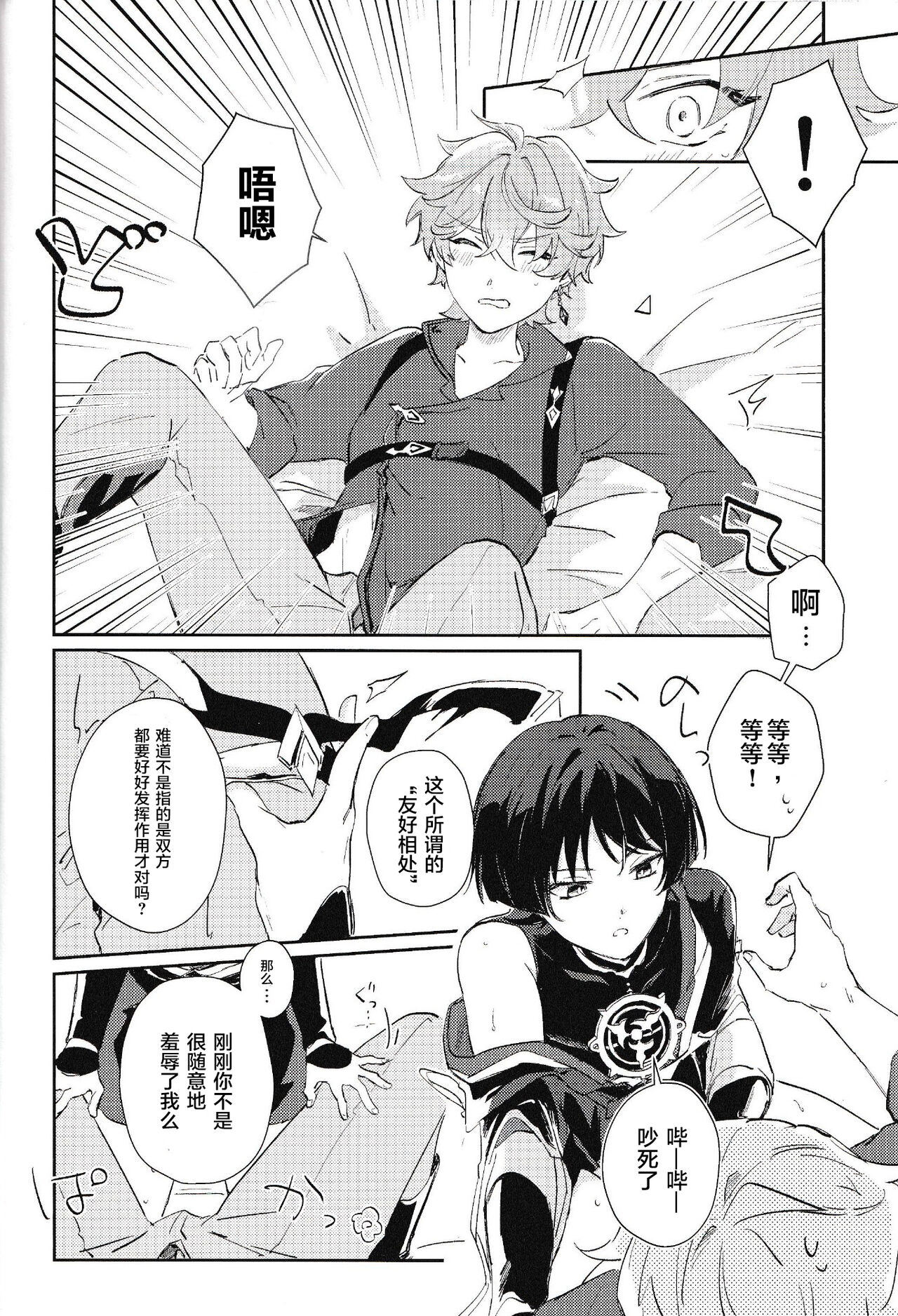 同僚と仲良くなる方法 - Page 23