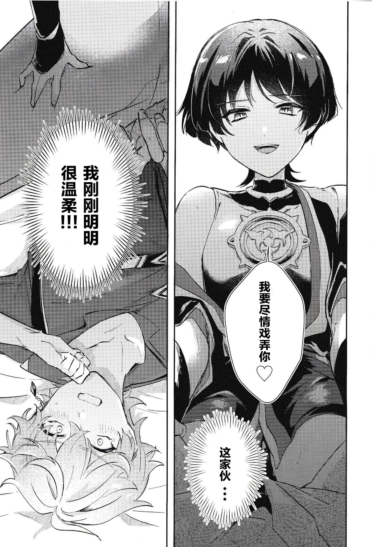 同僚と仲良くなる方法 - Page 24