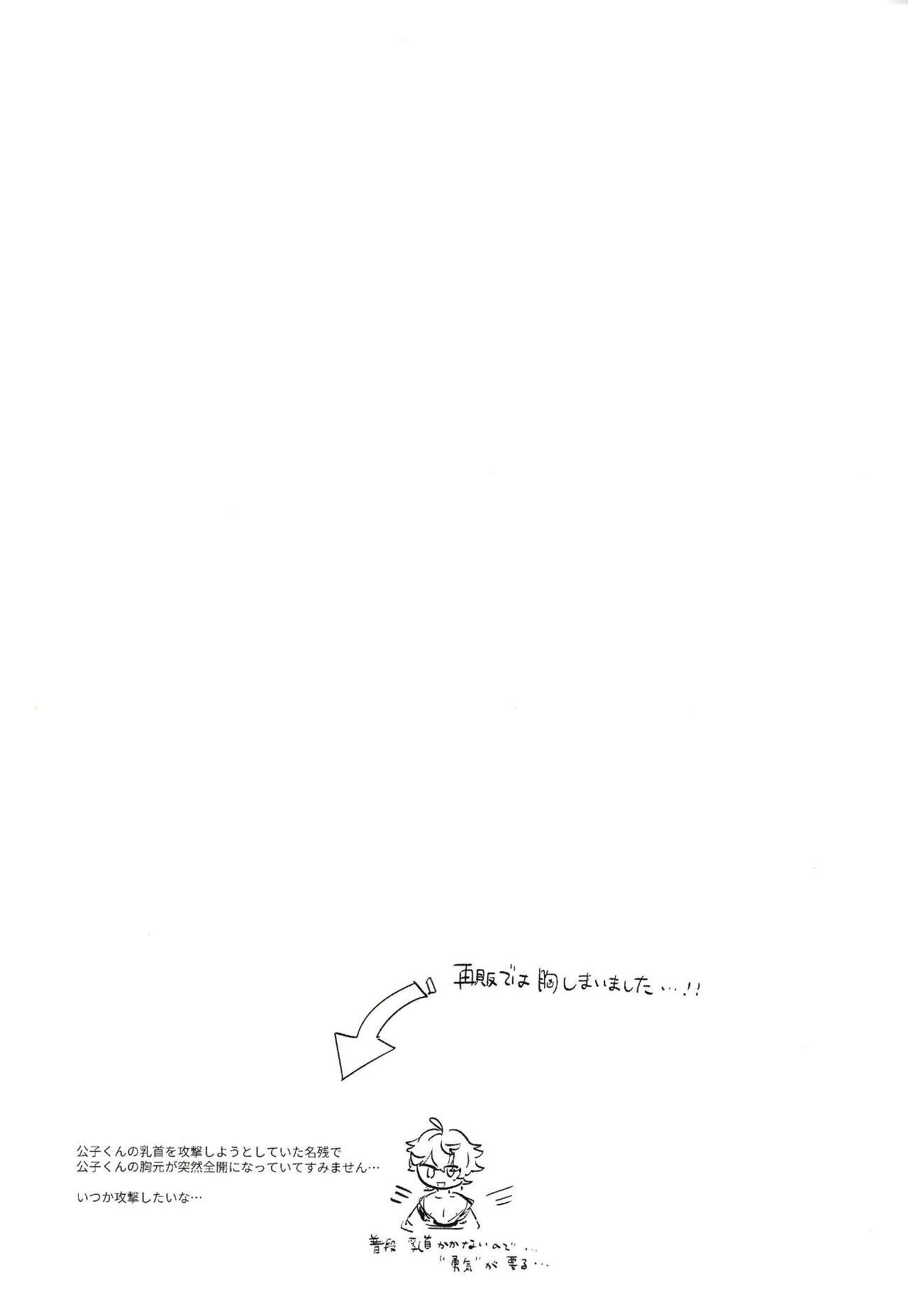 同僚と仲良くなる方法 - Page 36