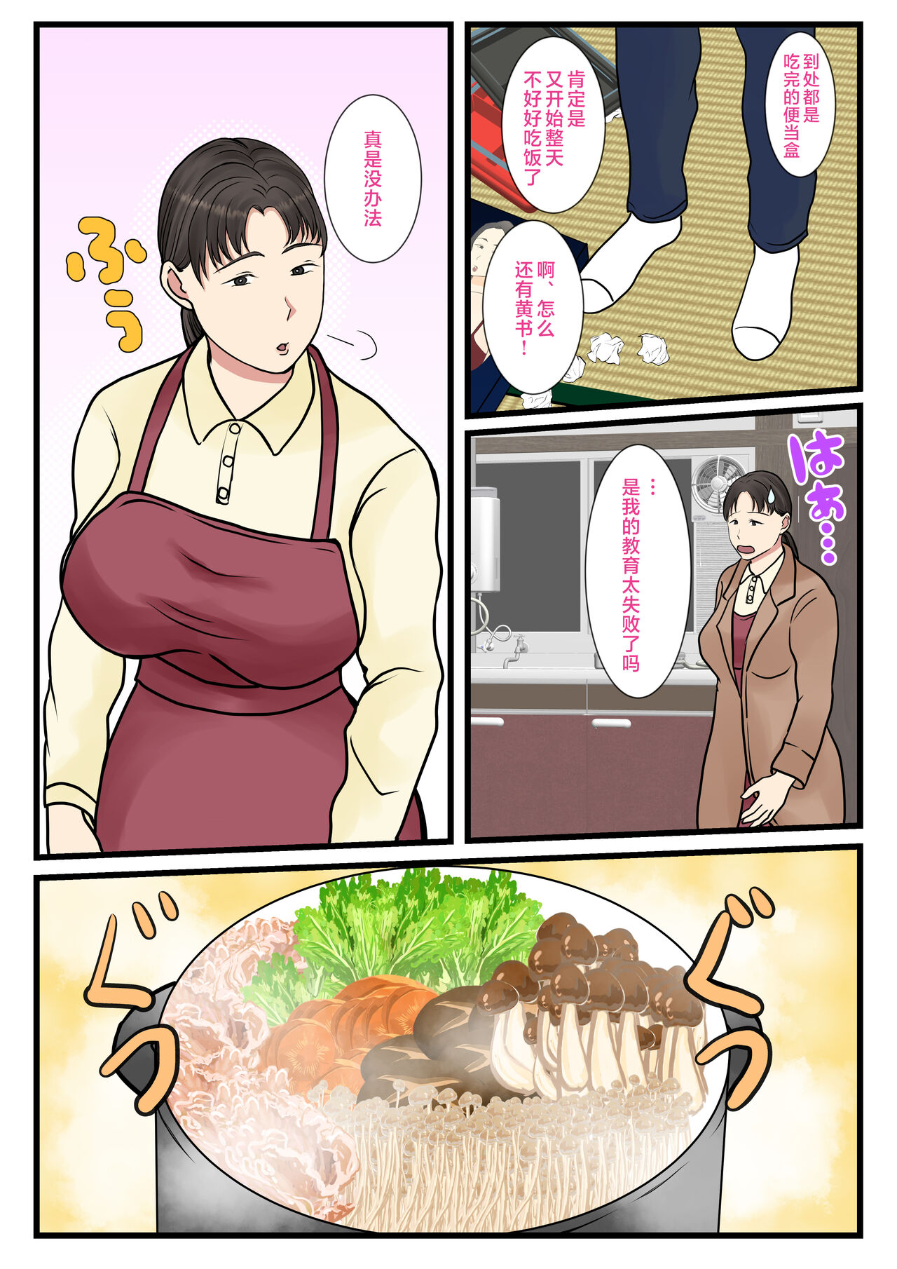 Zoku Kaseifu Yondara Haha ga Kita - Page 4