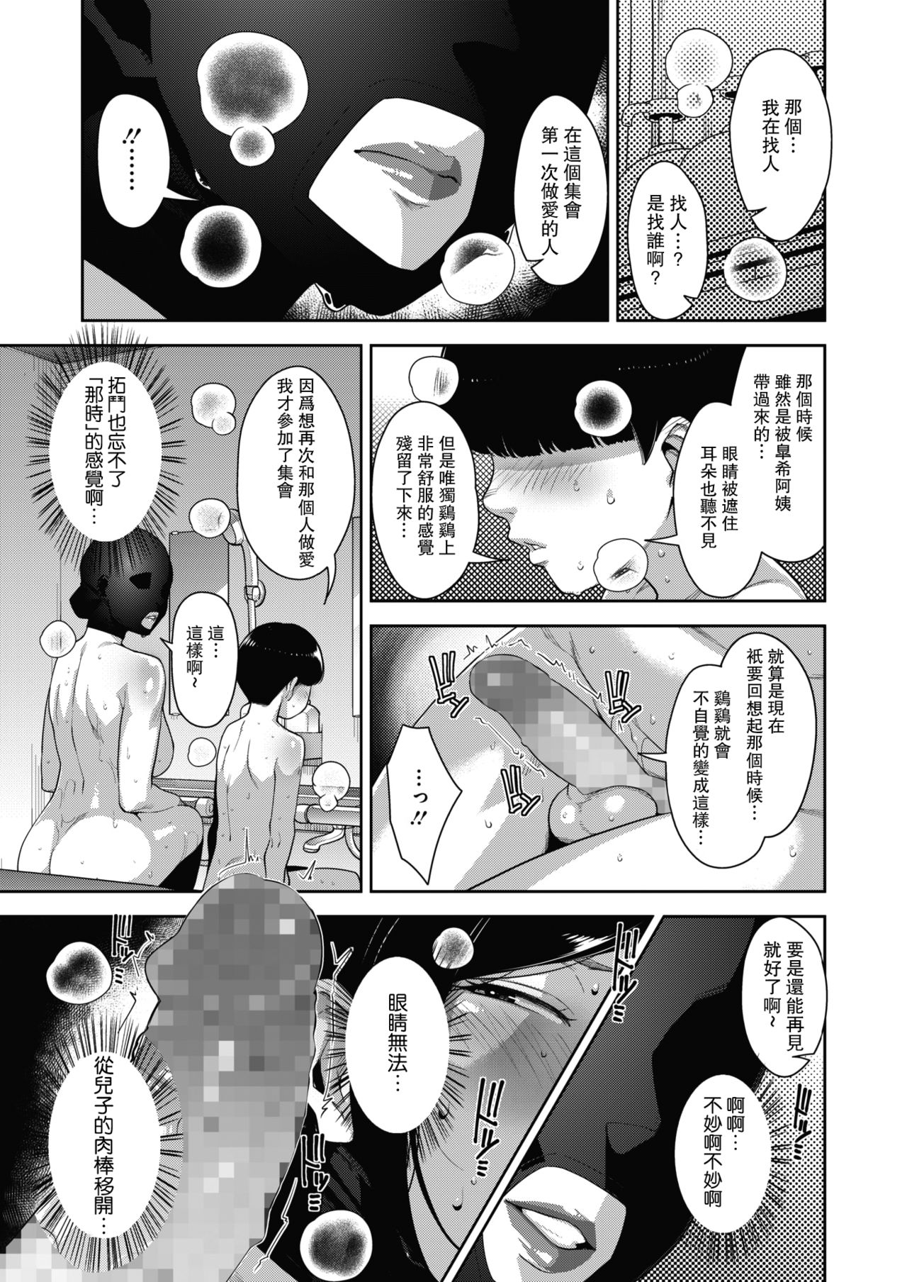 Fallen Wife's Joran Volume 1-4 - Page 108