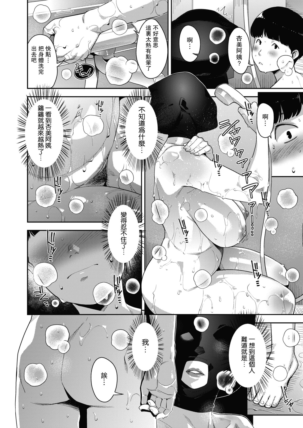Fallen Wife's Joran Volume 1-4 - Page 109
