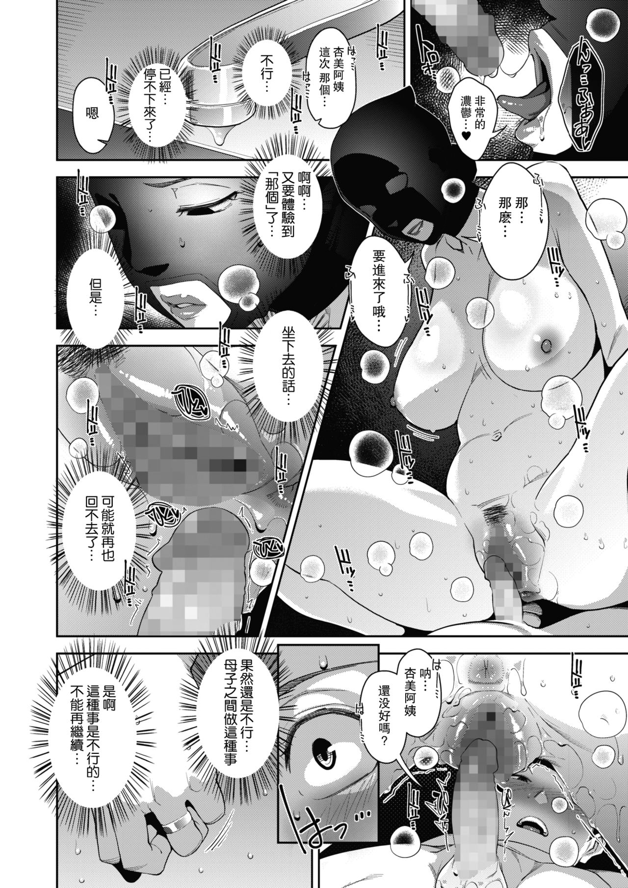 Fallen Wife's Joran Volume 1-4 - Page 111