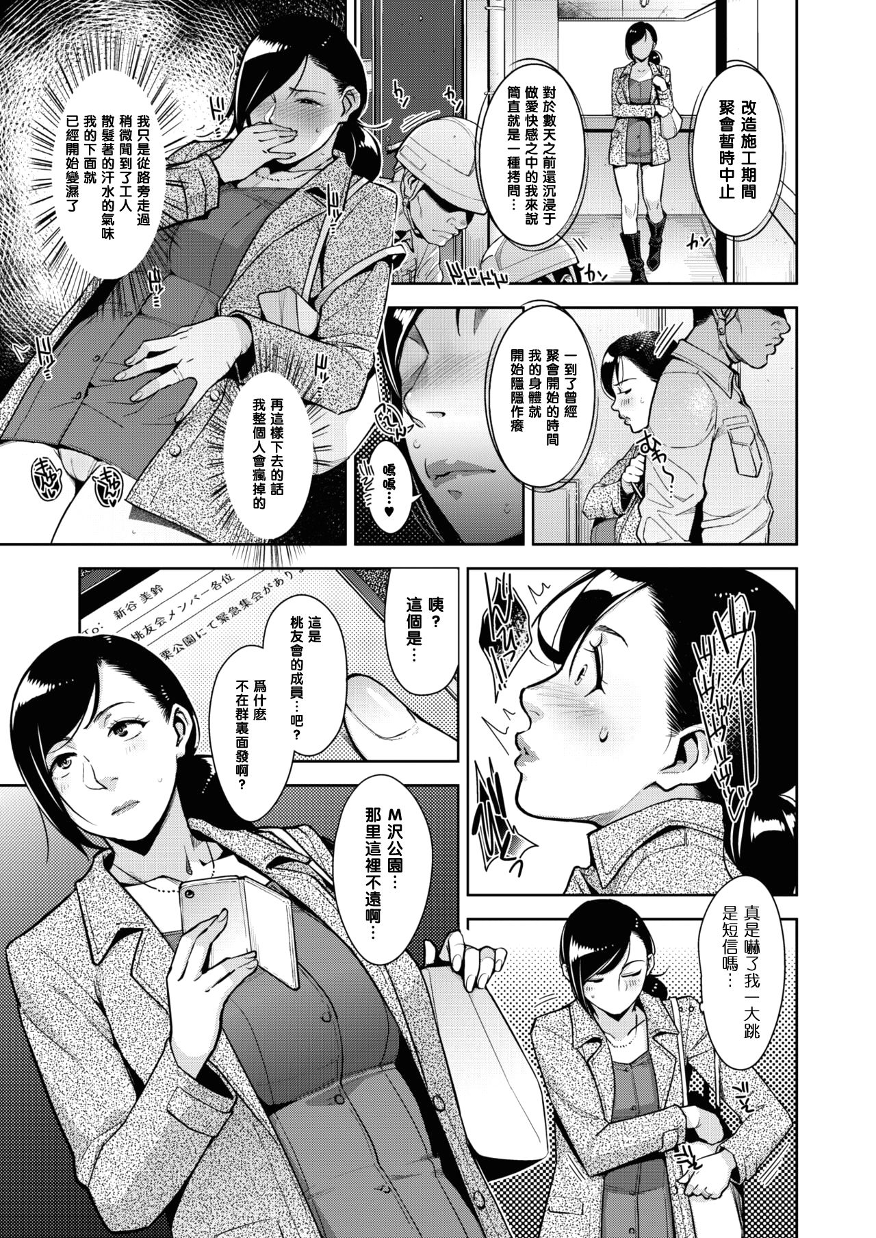 Fallen Wife's Joran Volume 1-4 - Page 27