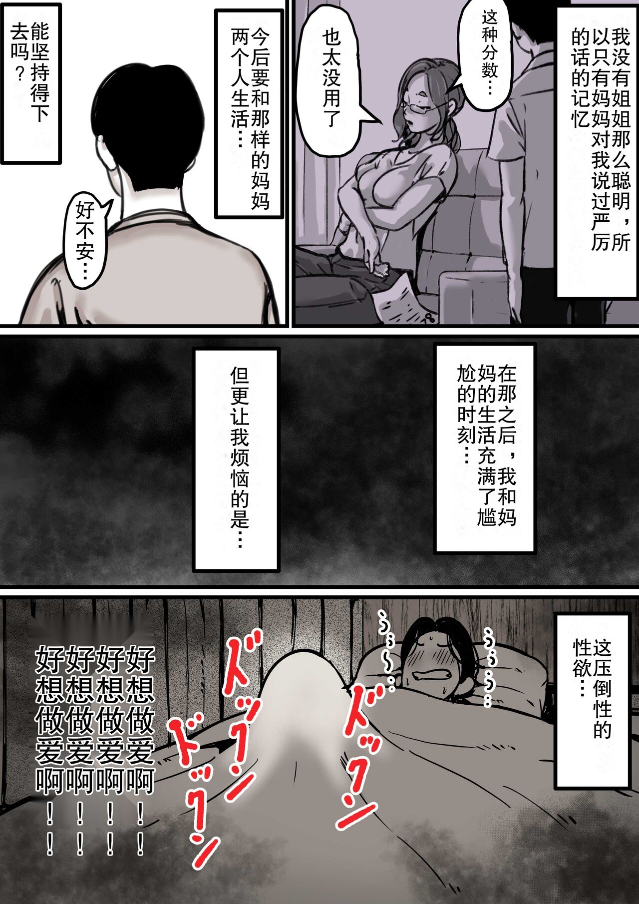 Haha to Ochite Iku Part 1 - Page 9