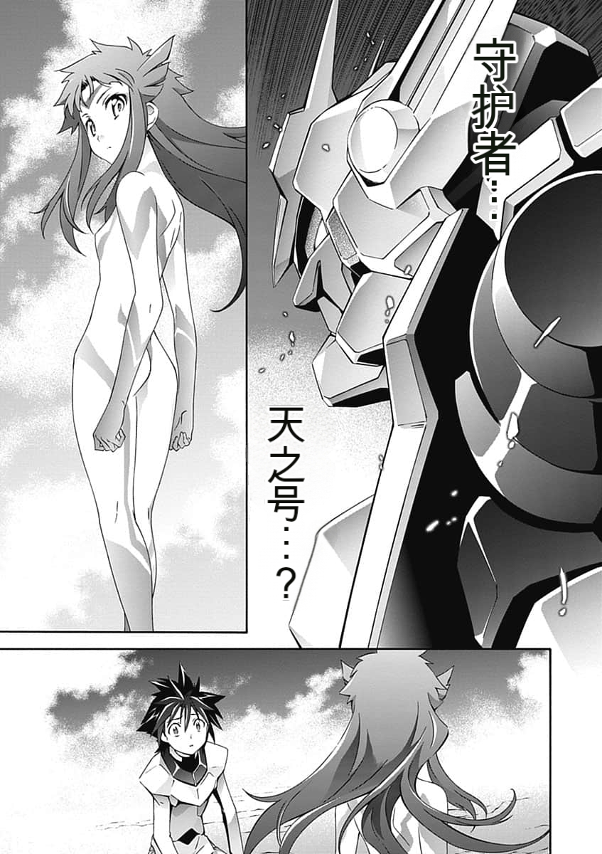 Jinki: Extend 〜RELATION〜 vol. 5 Chinese Version （《人机JINKI》人机续篇 机翻汉化版） - Page 107