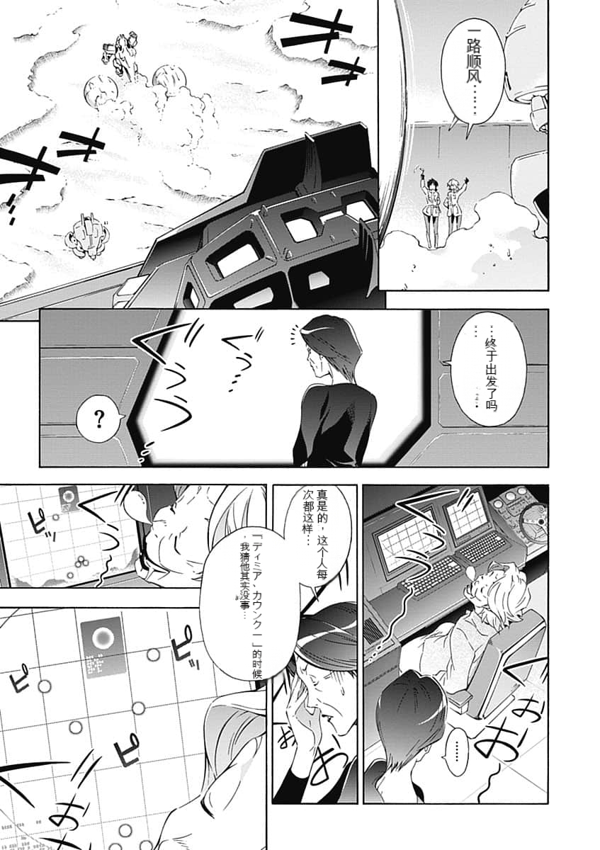 Jinki: Extend 〜RELATION〜 vol. 5 Chinese Version （《人机JINKI》人机续篇 机翻汉化版） - Page 33