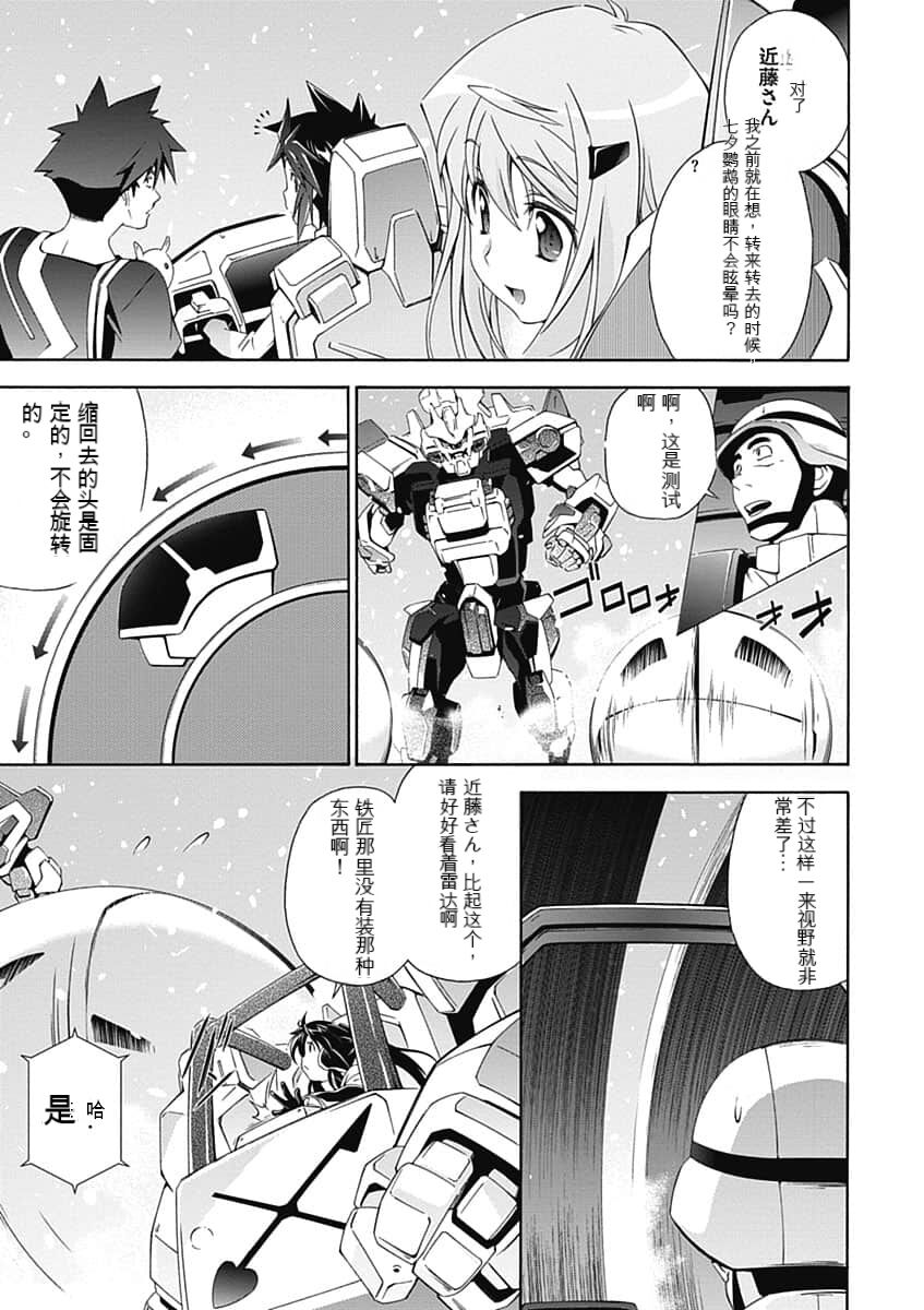 Jinki: Extend 〜RELATION〜 vol. 5 Chinese Version （《人机JINKI》人机续篇 机翻汉化版） - Page 37