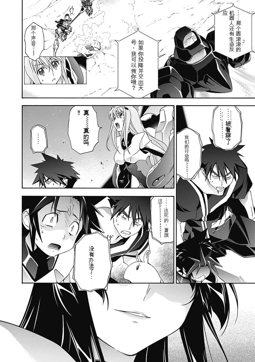 Jinki: Extend 〜RELATION〜 vol. 5 Chinese Version （《人机JINKI》人机续篇 机翻汉化版） - Page 78