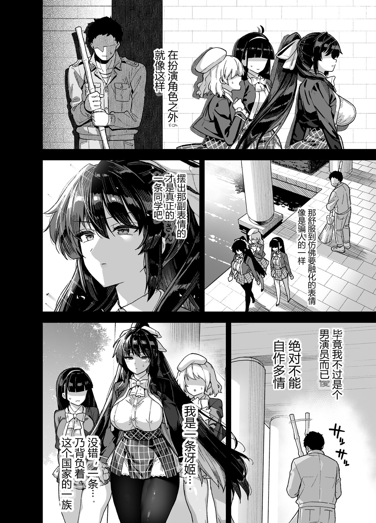 桜春女学院の男優 - Page 22