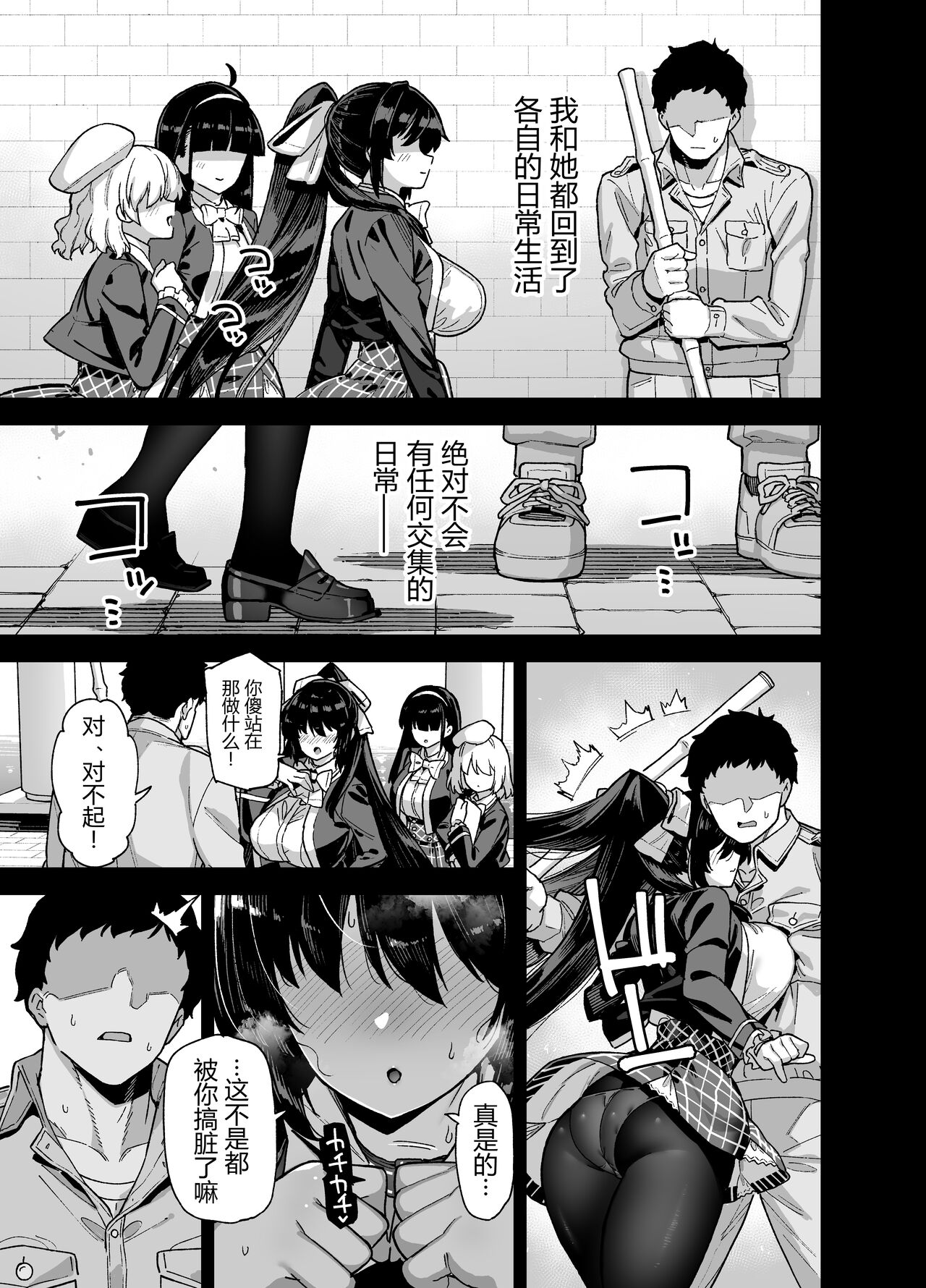 桜春女学院の男優 - Page 53