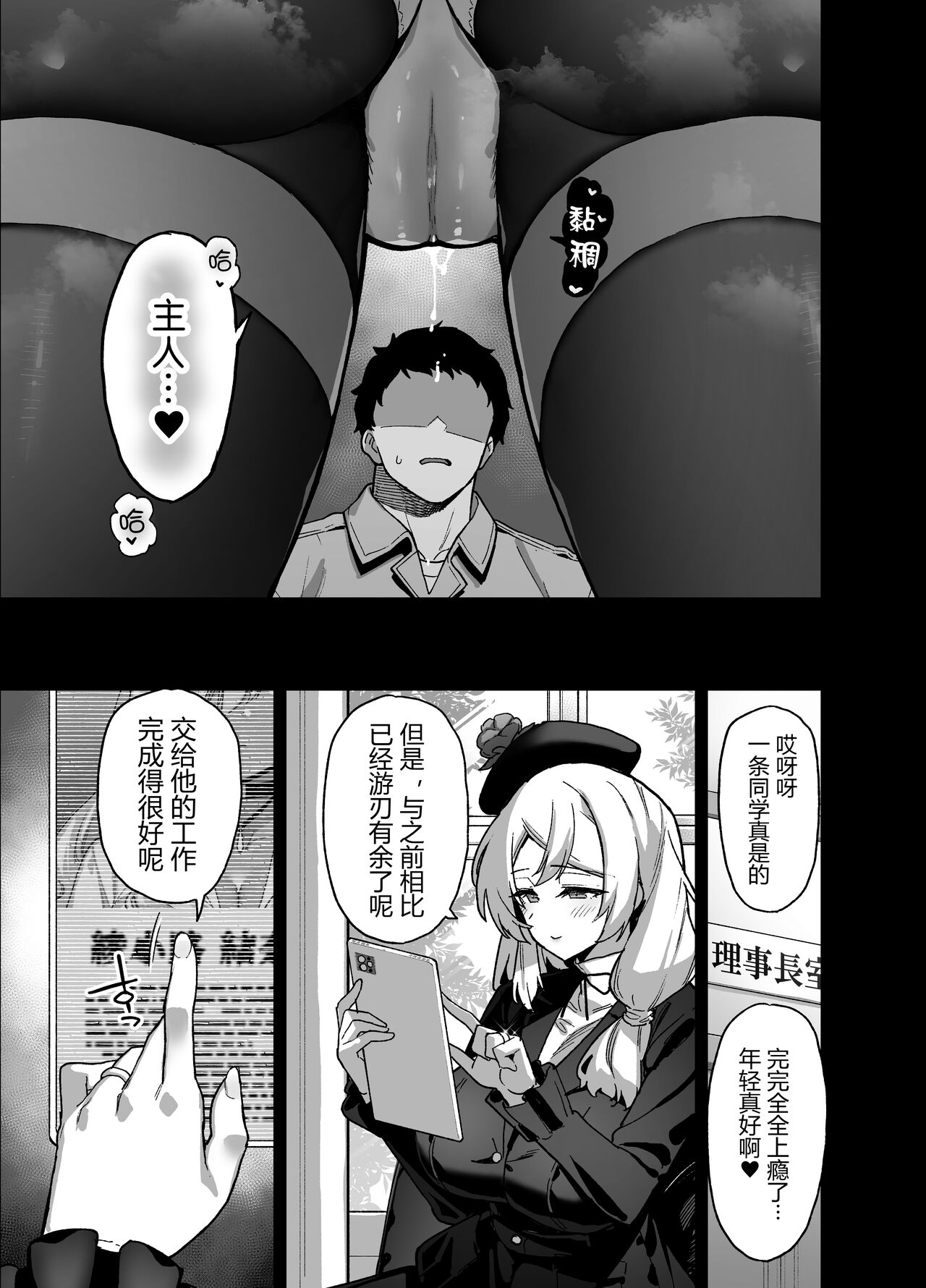桜春女学院の男優 - Page 55