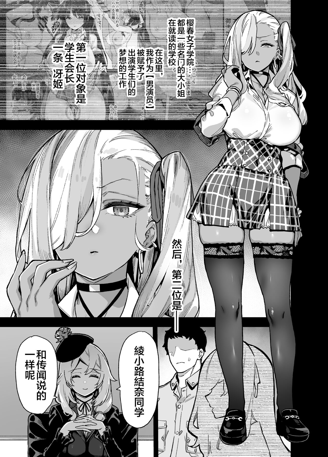 桜春女学院の男優 - Page 58